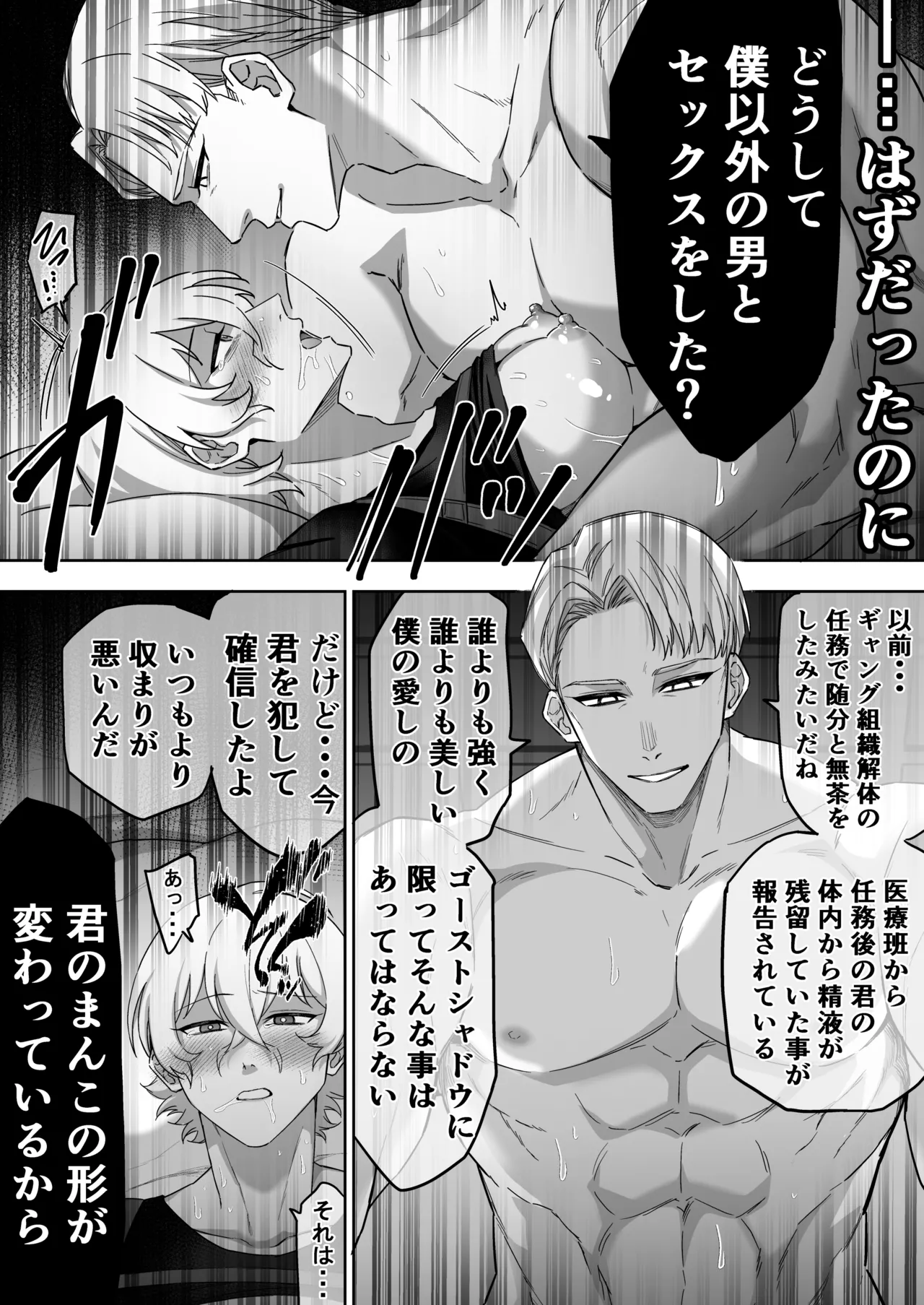 エリートエージェント、大量ザー汁洗脳メス穴訓練編 Page.16