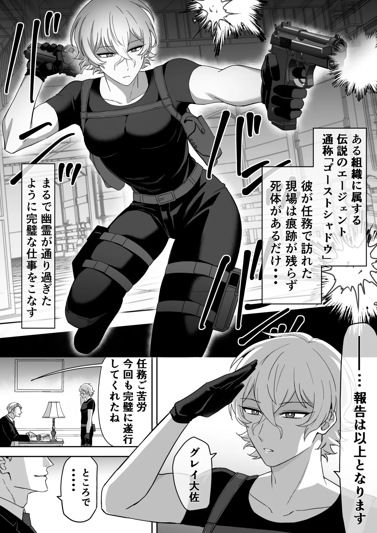 エリートエージェント、大量ザー汁洗脳メス穴訓練編 Page.2