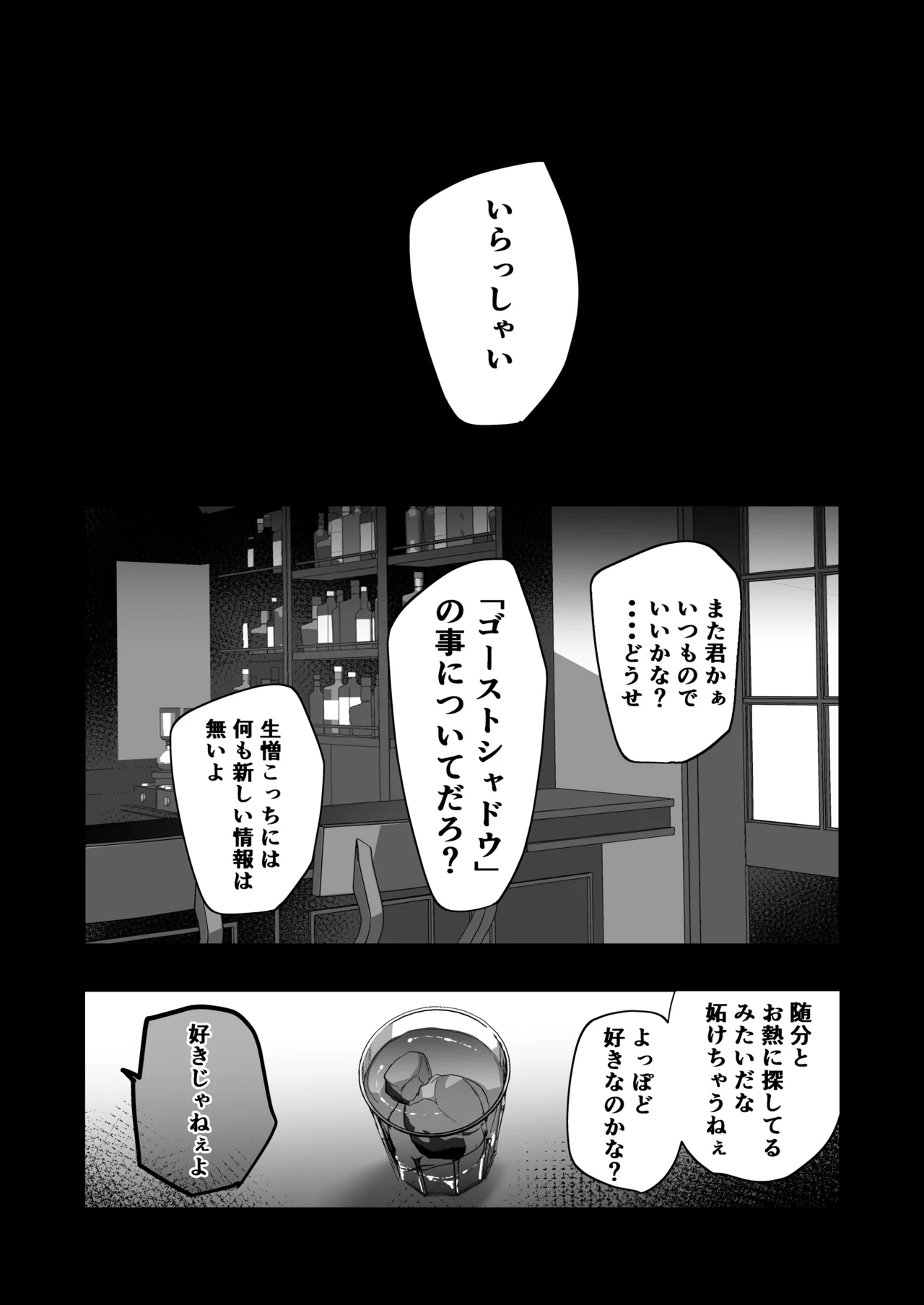 エリートエージェント、大量ザー汁洗脳メス穴訓練編 Page.28