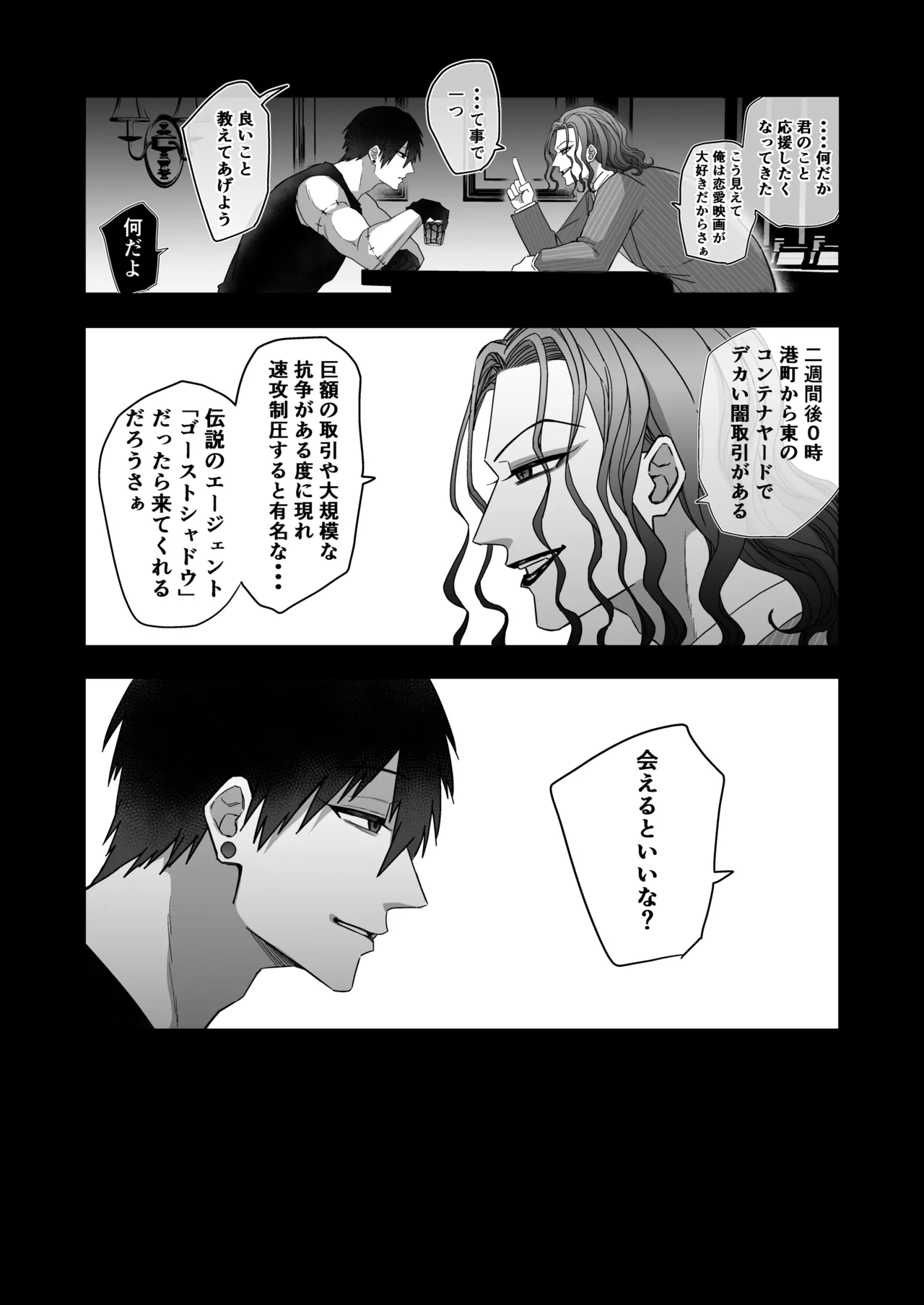 エリートエージェント、大量ザー汁洗脳メス穴訓練編 Page.30