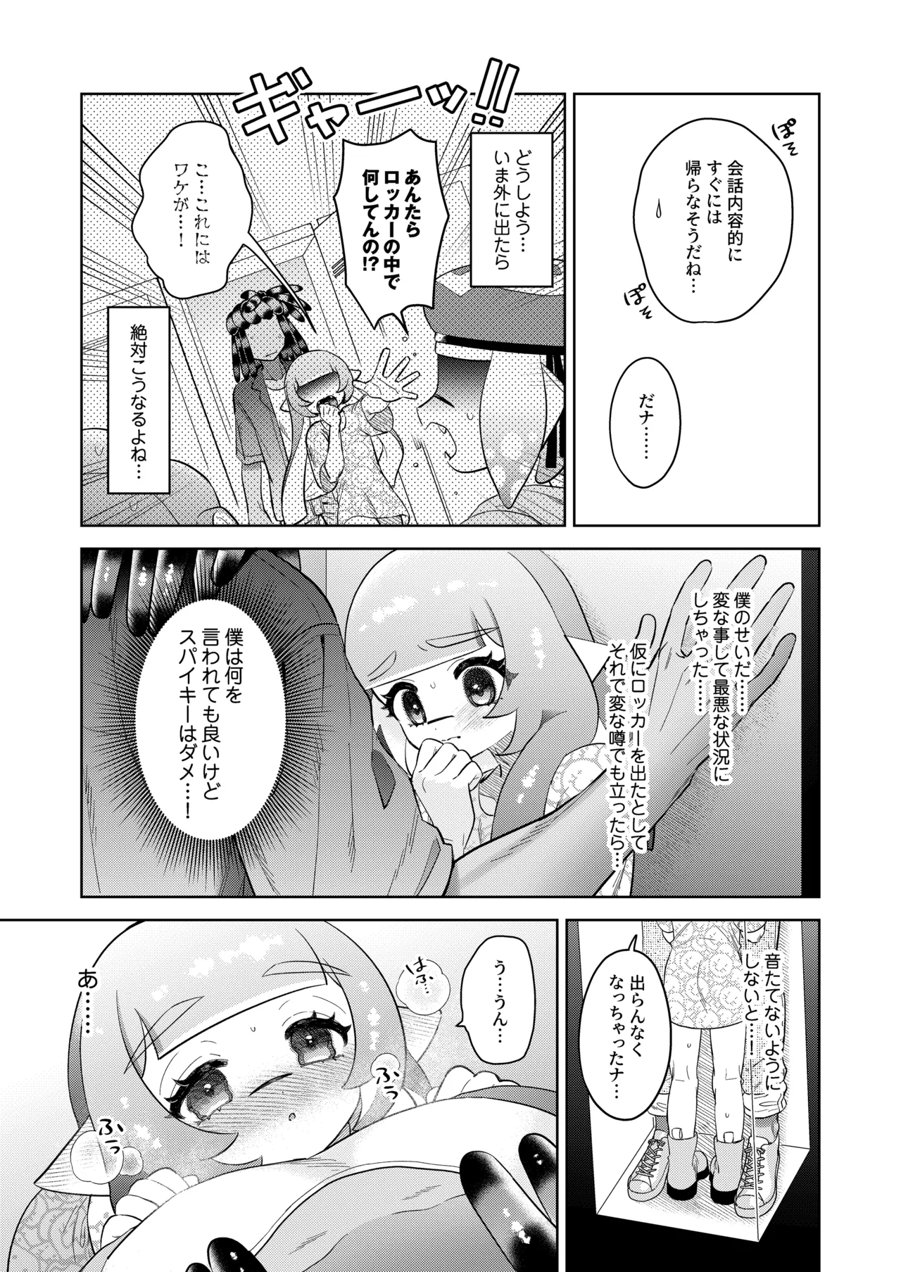 密着ロッカーえっち Page.10