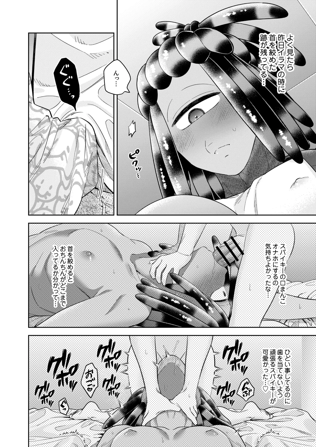 密着ロッカーえっち Page.11