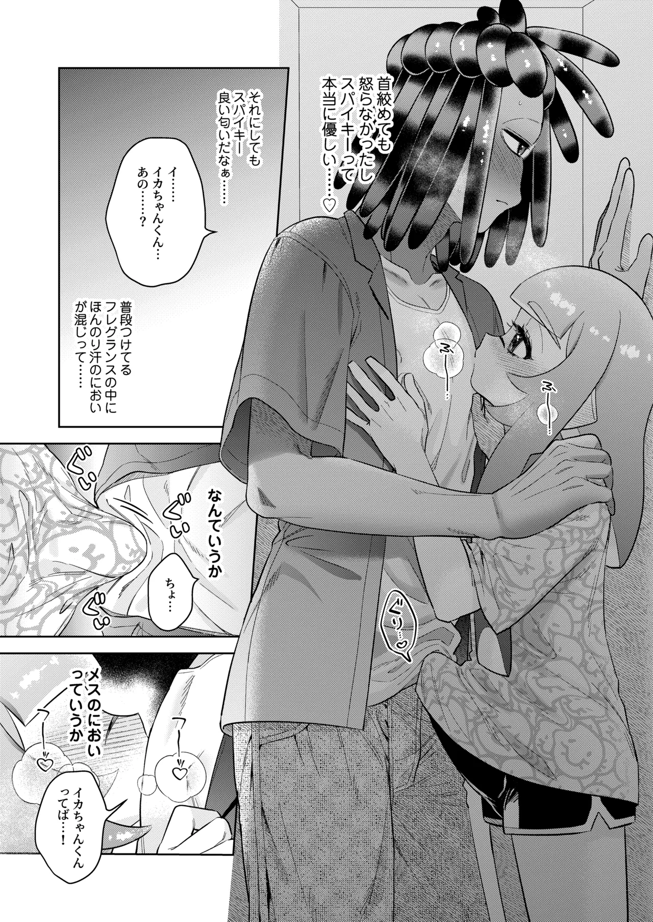 密着ロッカーえっち Page.12