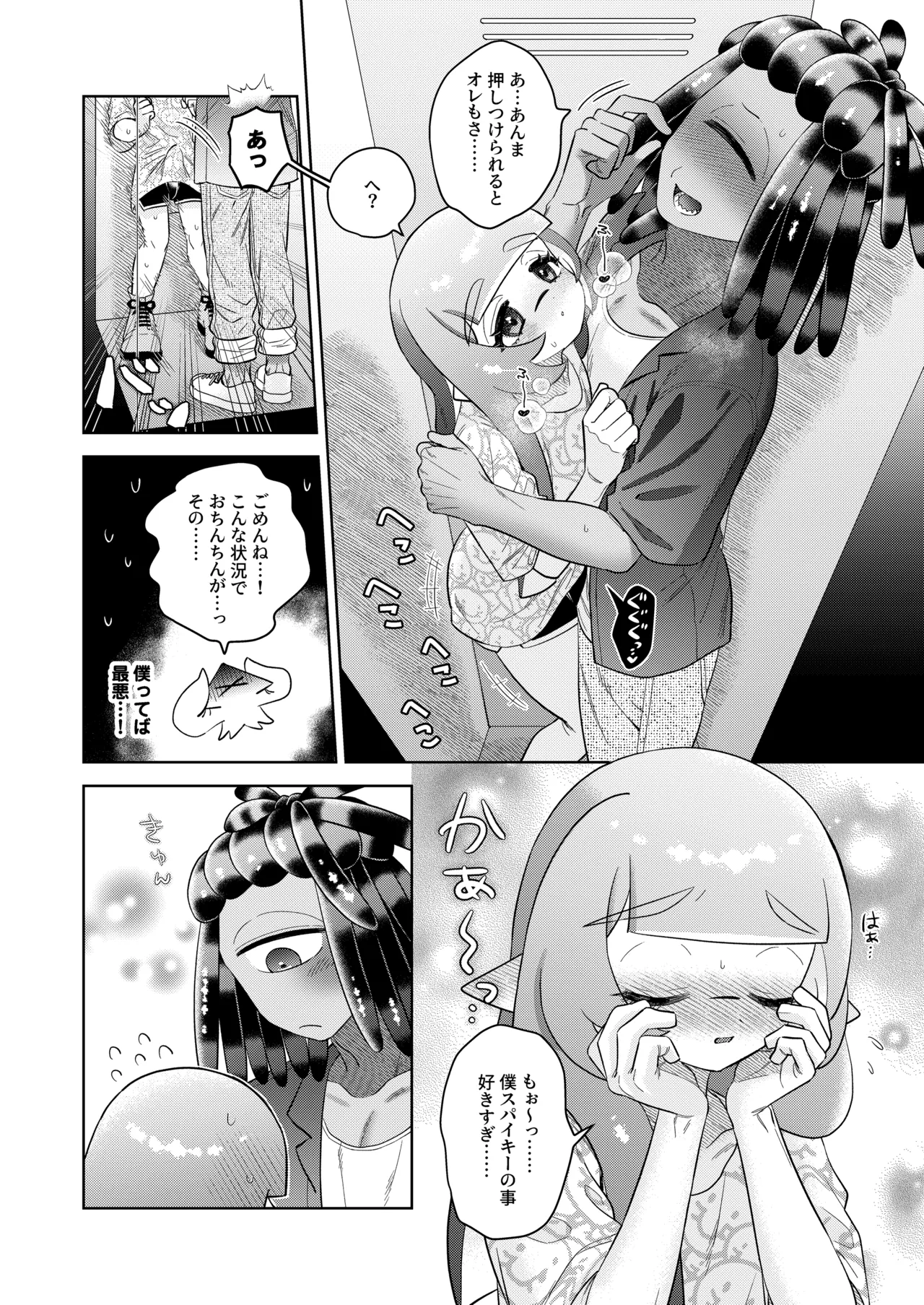 密着ロッカーえっち Page.13