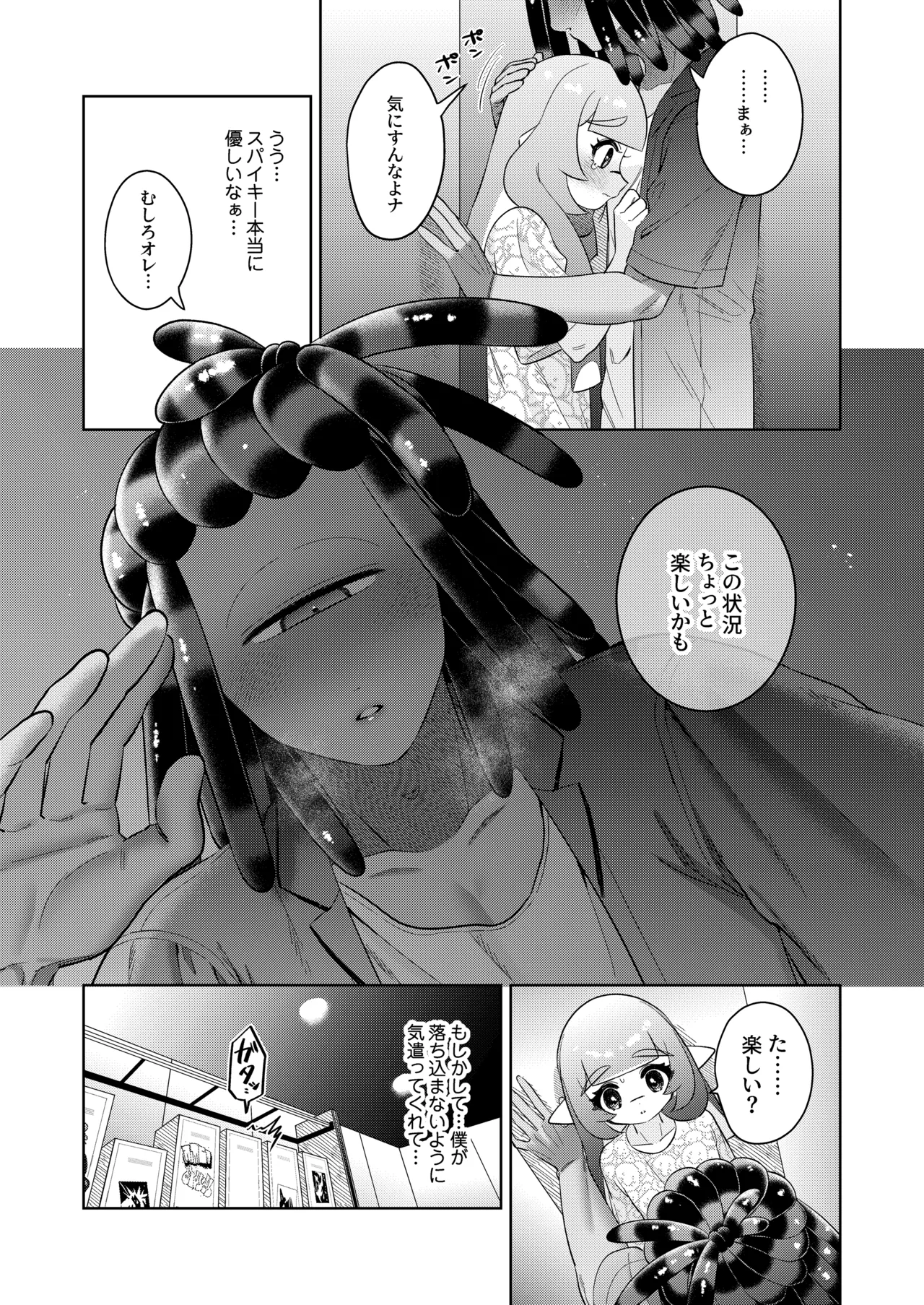 密着ロッカーえっち Page.14