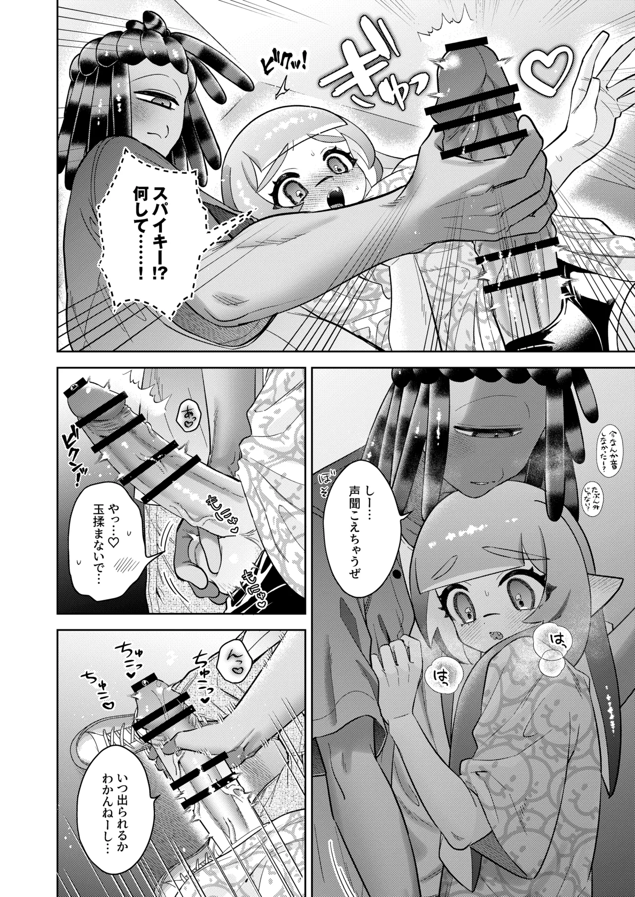 密着ロッカーえっち Page.15