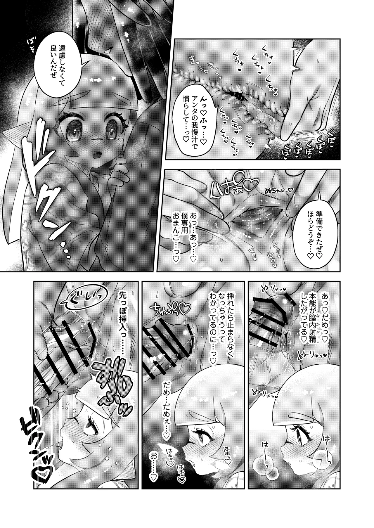 密着ロッカーえっち Page.18