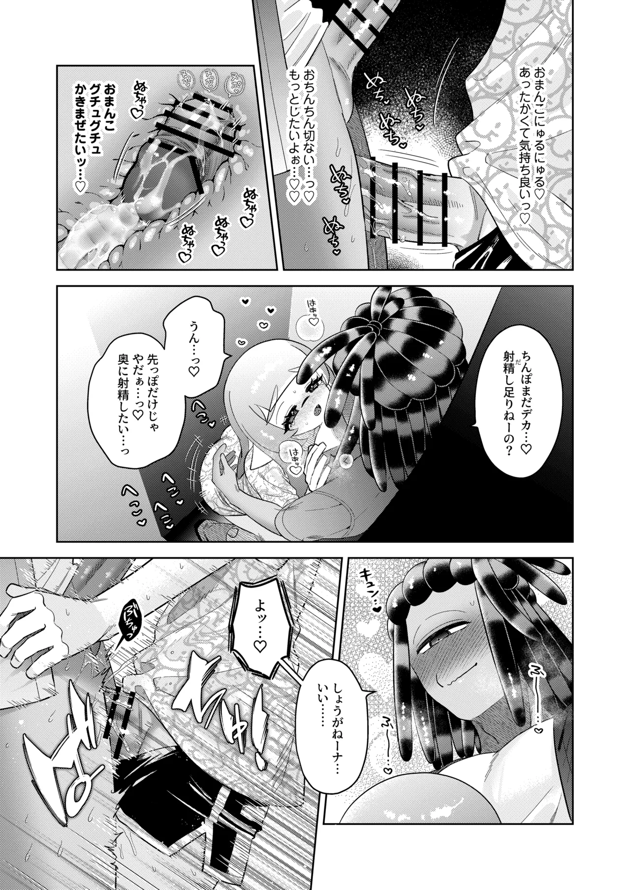 密着ロッカーえっち Page.20