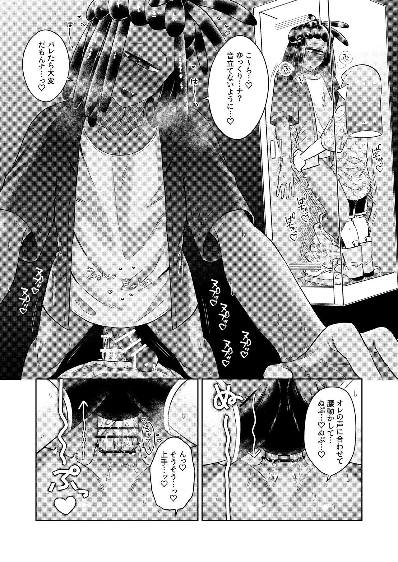 密着ロッカーえっち Page.21