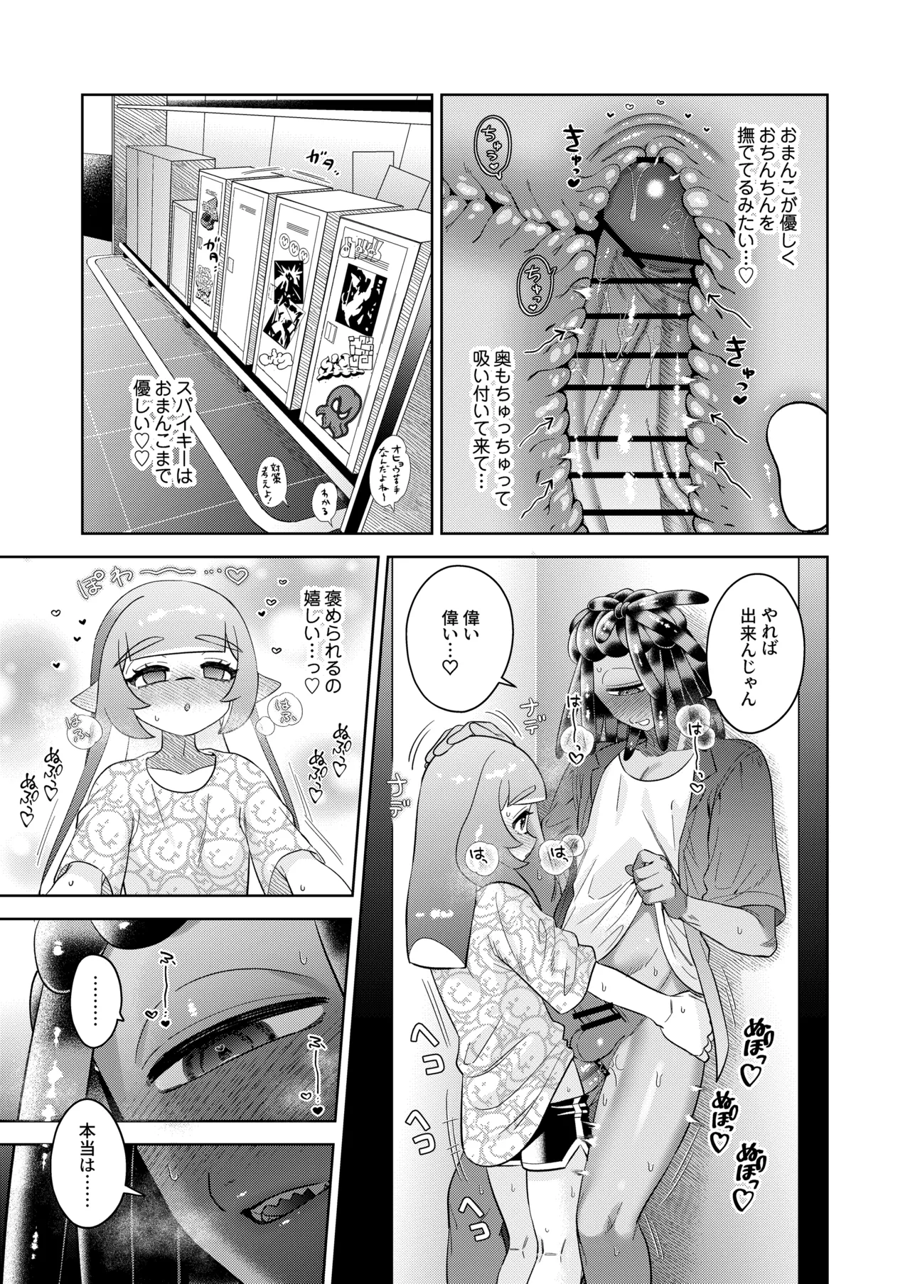 密着ロッカーえっち Page.22