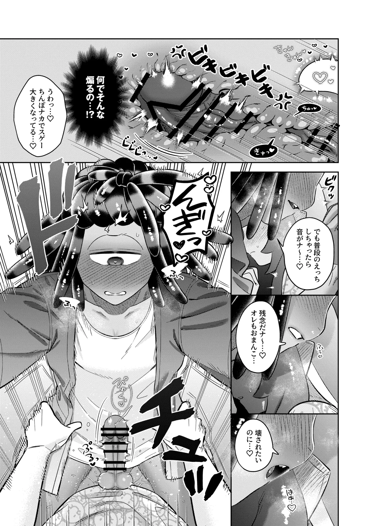 密着ロッカーえっち Page.24