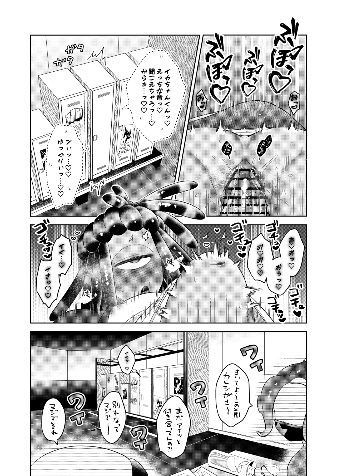 密着ロッカーえっち Page.26