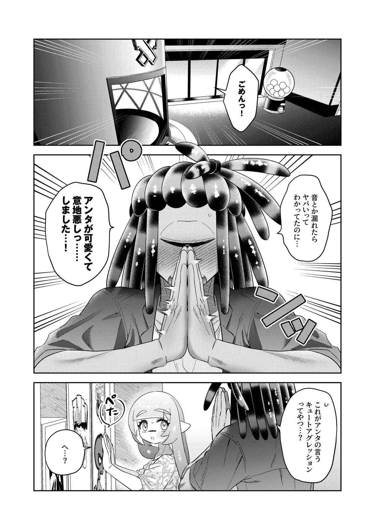 密着ロッカーえっち Page.29