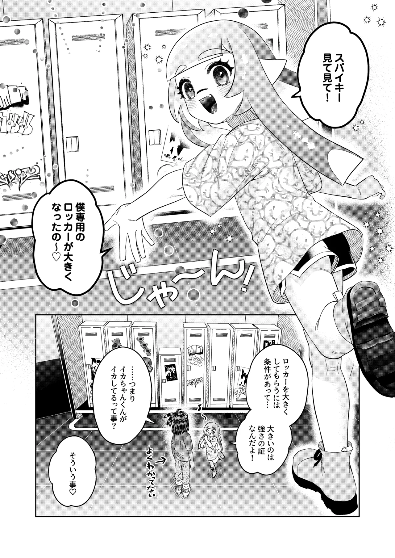 密着ロッカーえっち Page.3