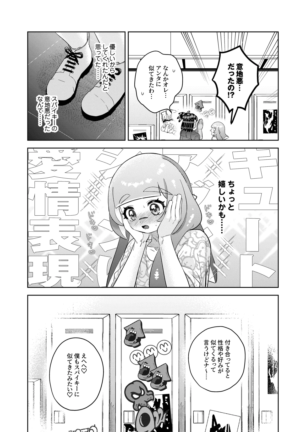 密着ロッカーえっち Page.30