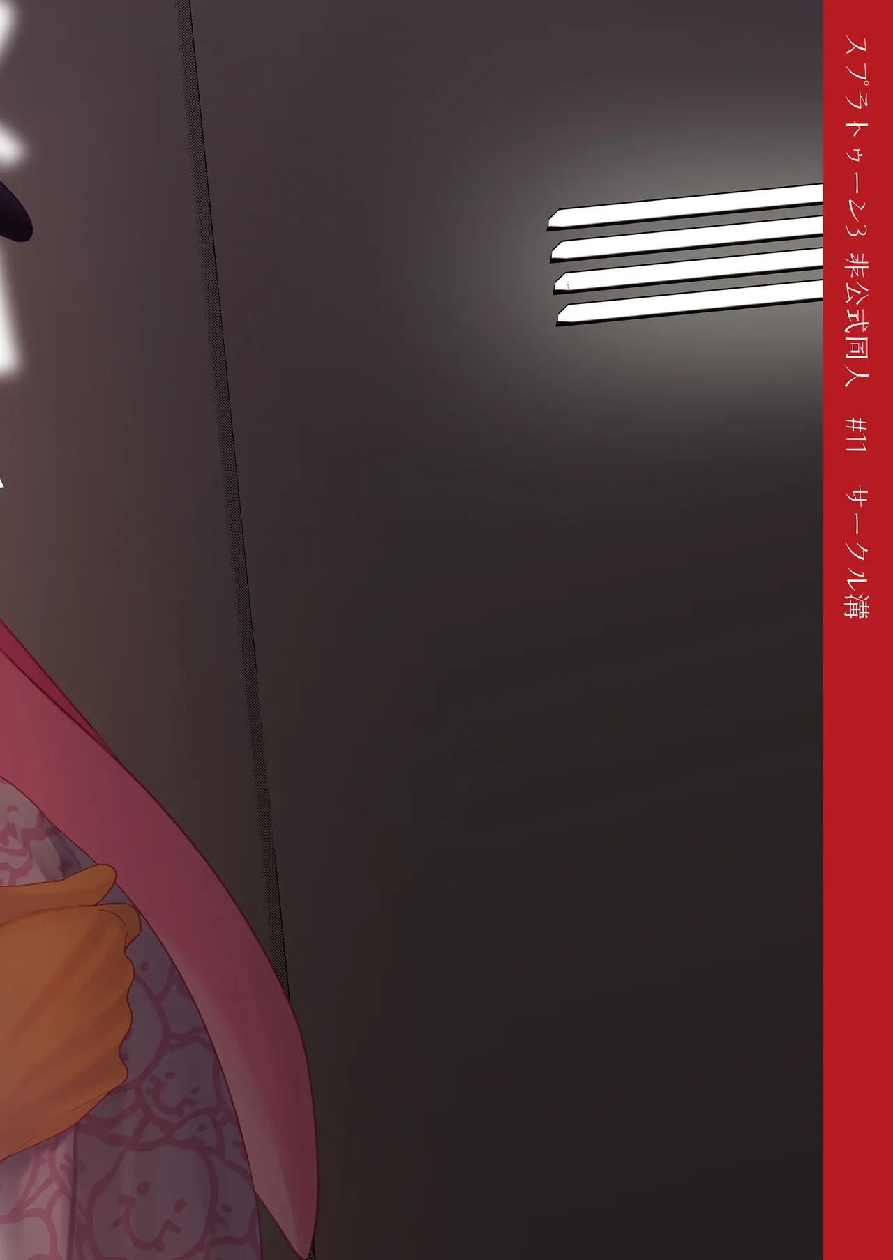 密着ロッカーえっち Page.32