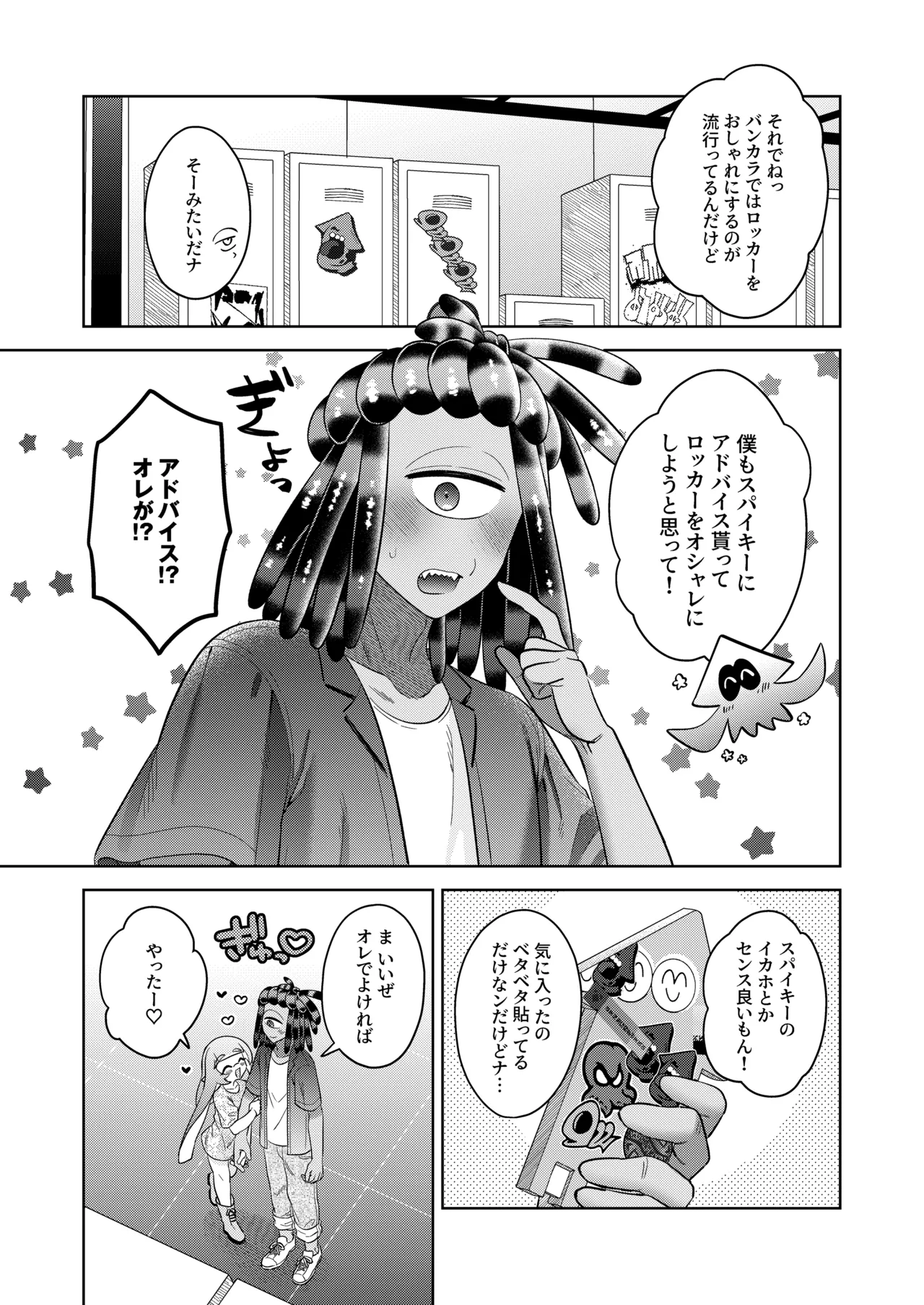 密着ロッカーえっち Page.4