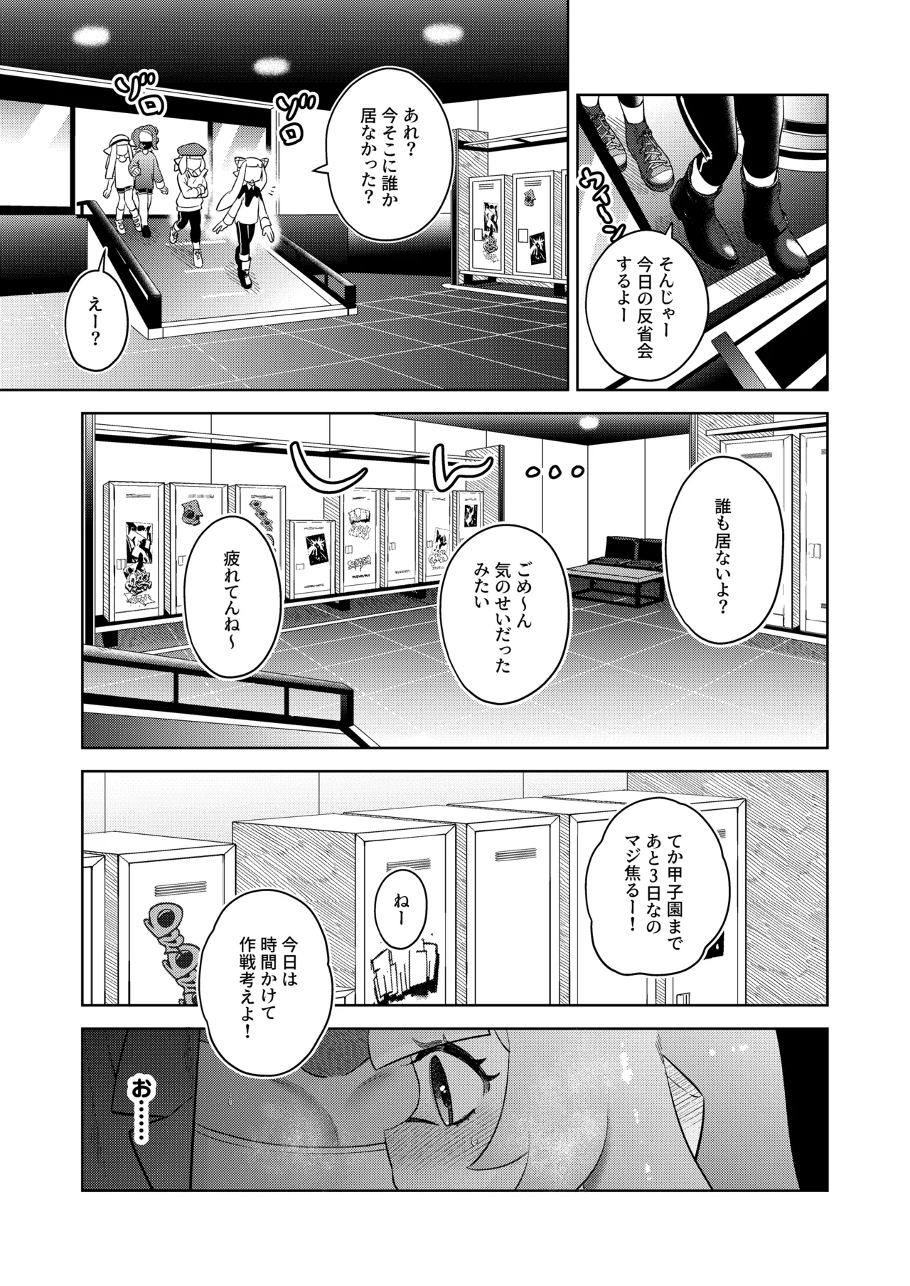 密着ロッカーえっち Page.8