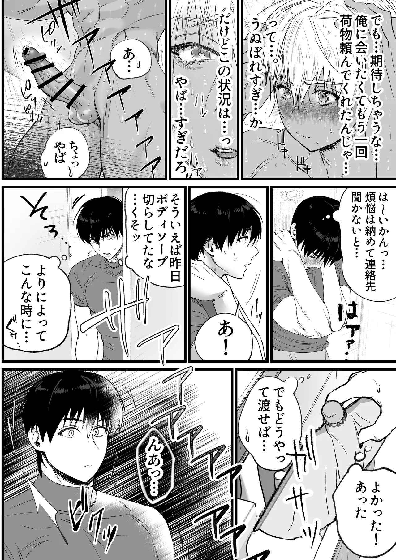 あの日のぼくらのなれそめは。 Page.15