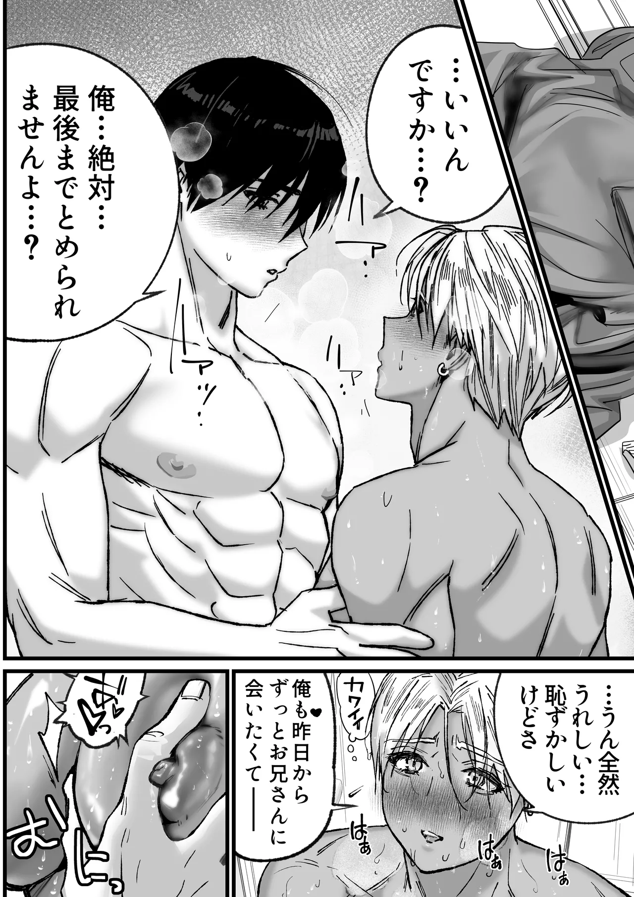 あの日のぼくらのなれそめは。 Page.19