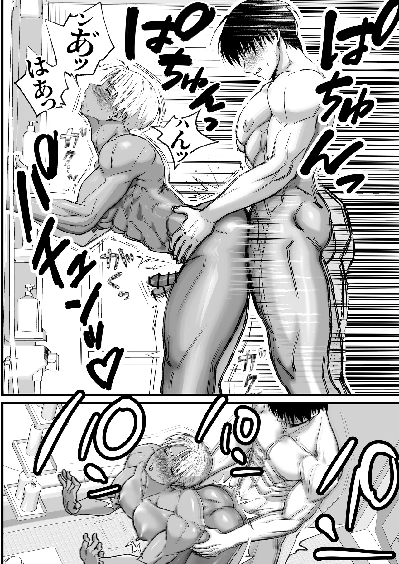 あの日のぼくらのなれそめは。 Page.27