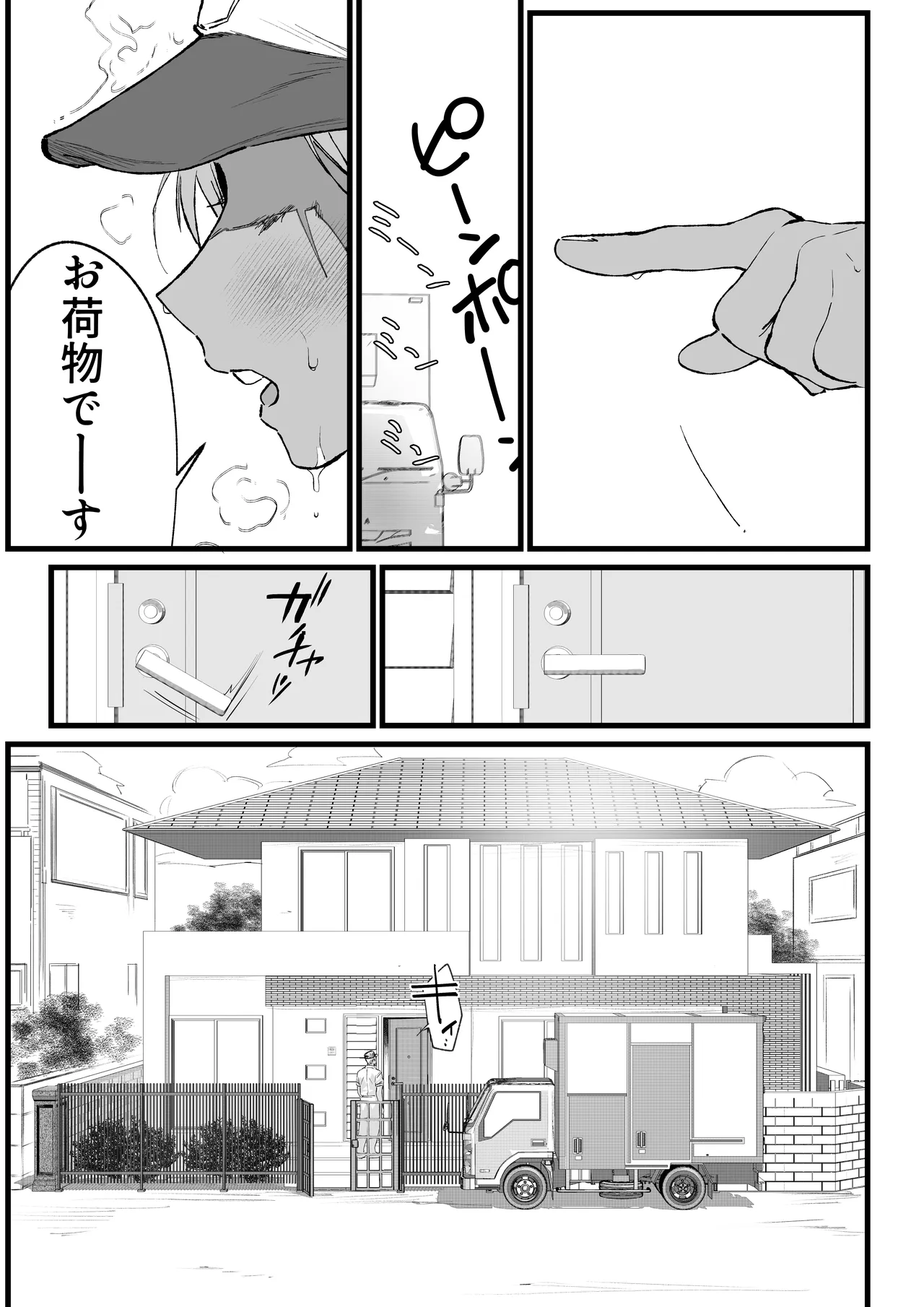 あの日のぼくらのなれそめは。 Page.3