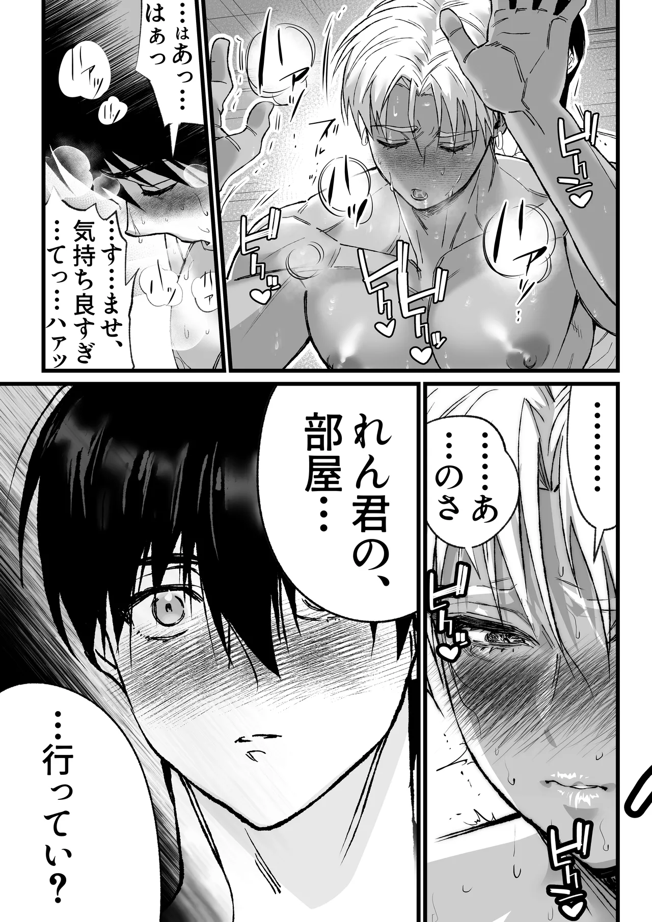 あの日のぼくらのなれそめは。 Page.30