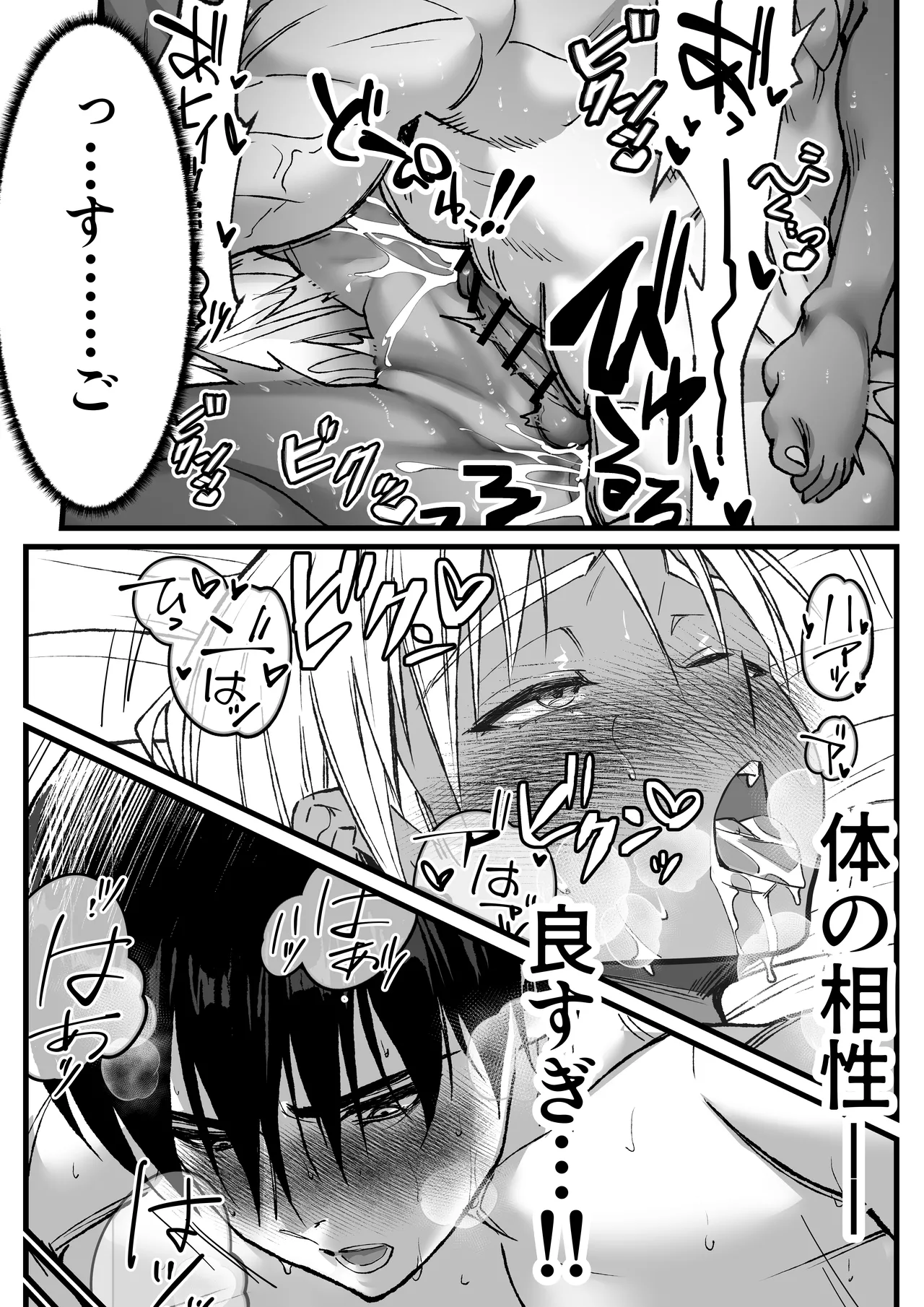 あの日のぼくらのなれそめは。 Page.37