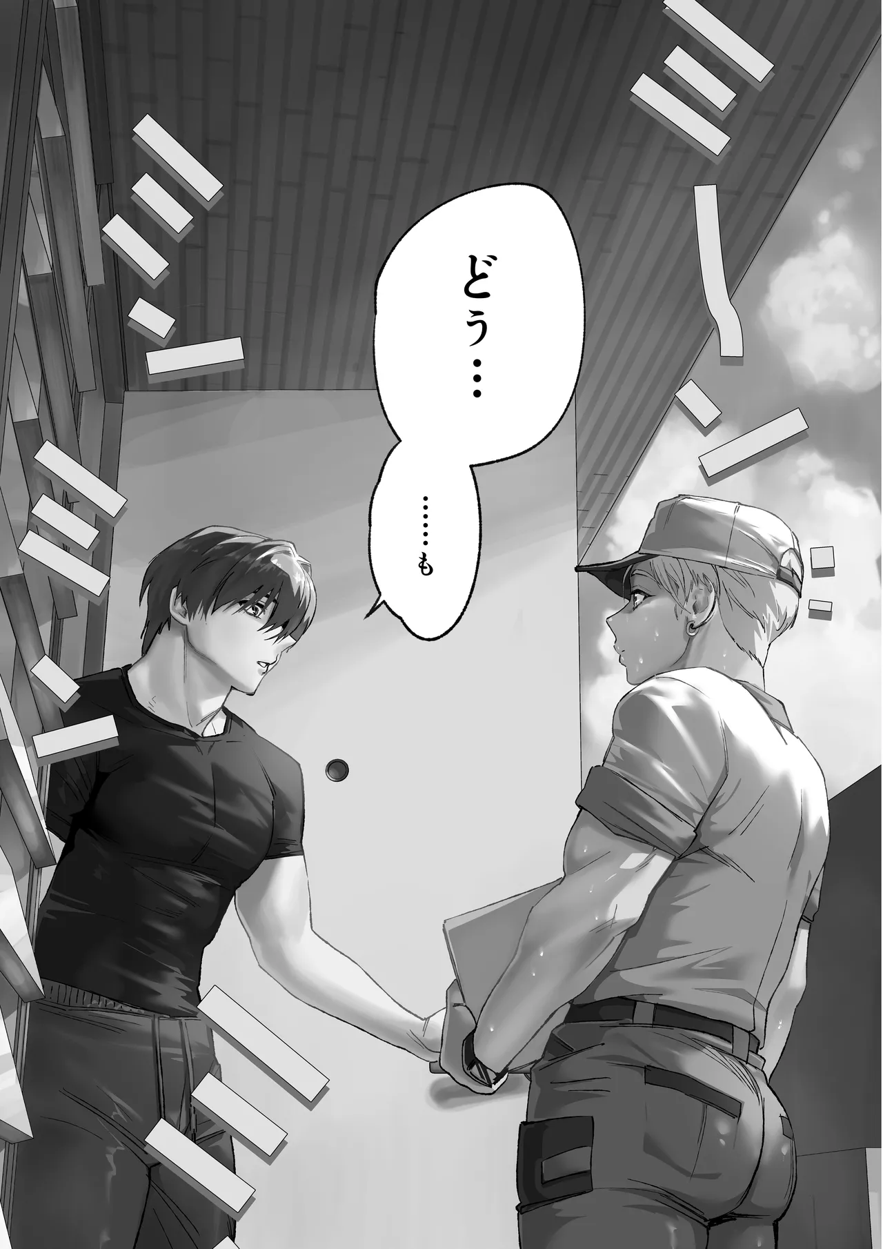 あの日のぼくらのなれそめは。 Page.4