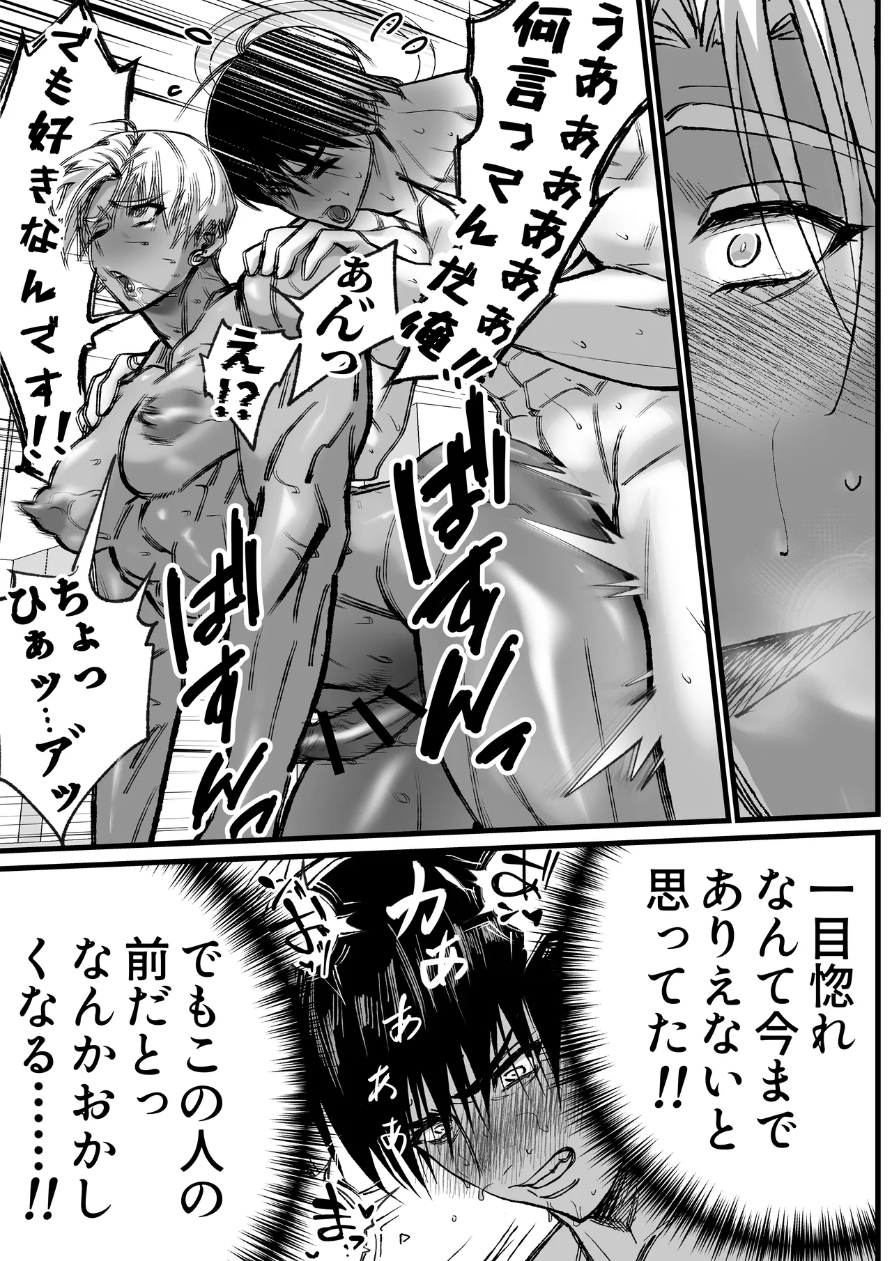 あの日のぼくらのなれそめは。 Page.40