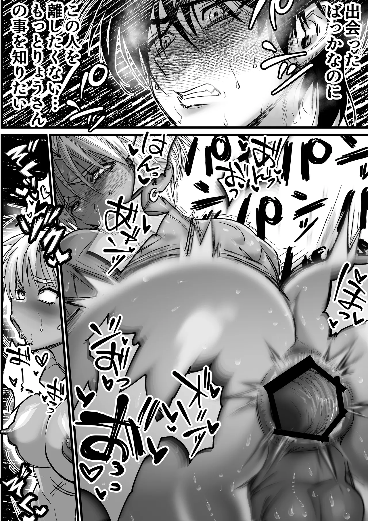 あの日のぼくらのなれそめは。 Page.41