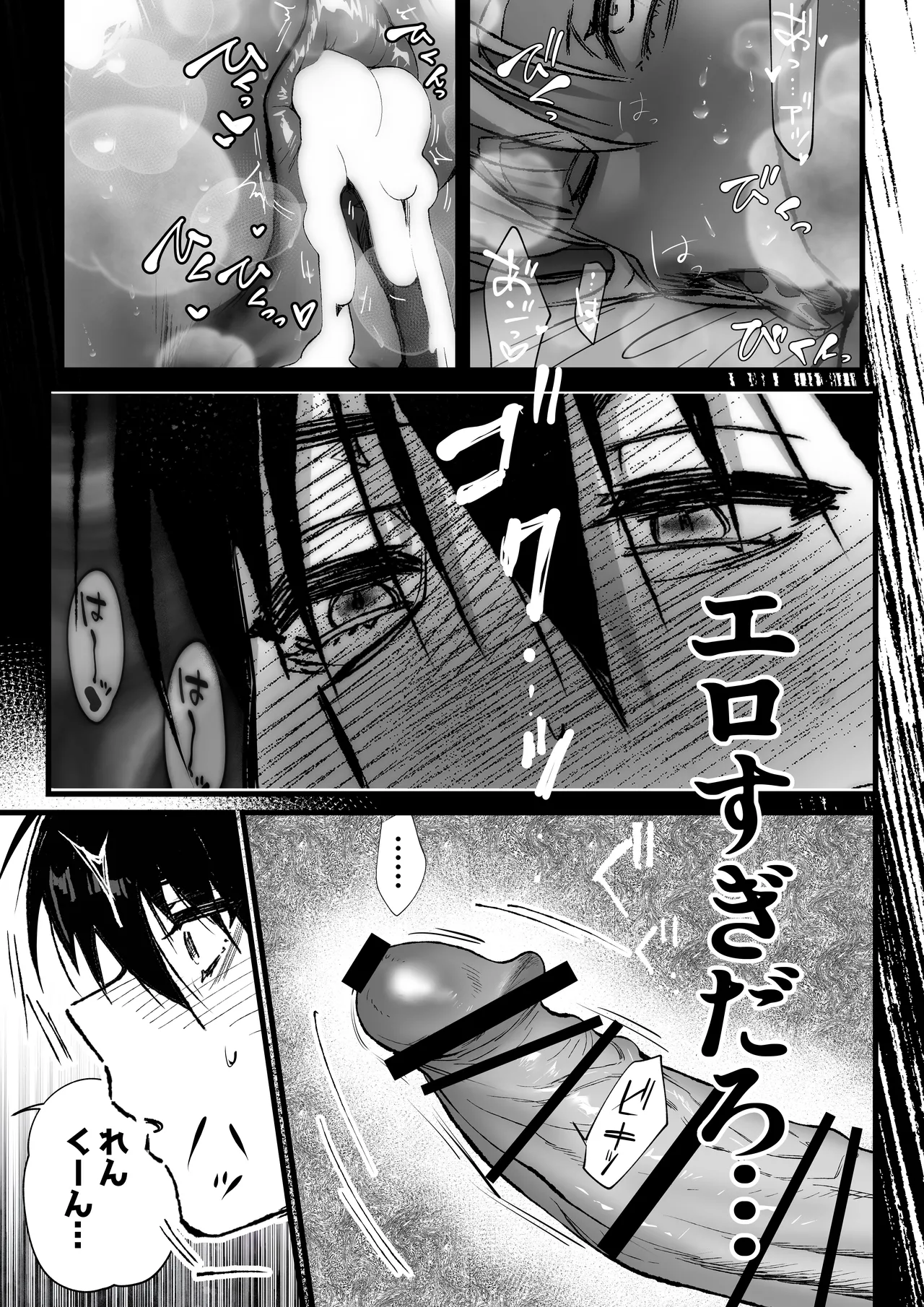 あの日のぼくらのなれそめは。 Page.50