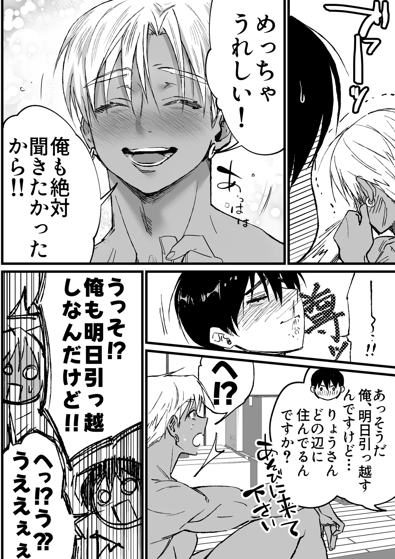 あの日のぼくらのなれそめは。 Page.53