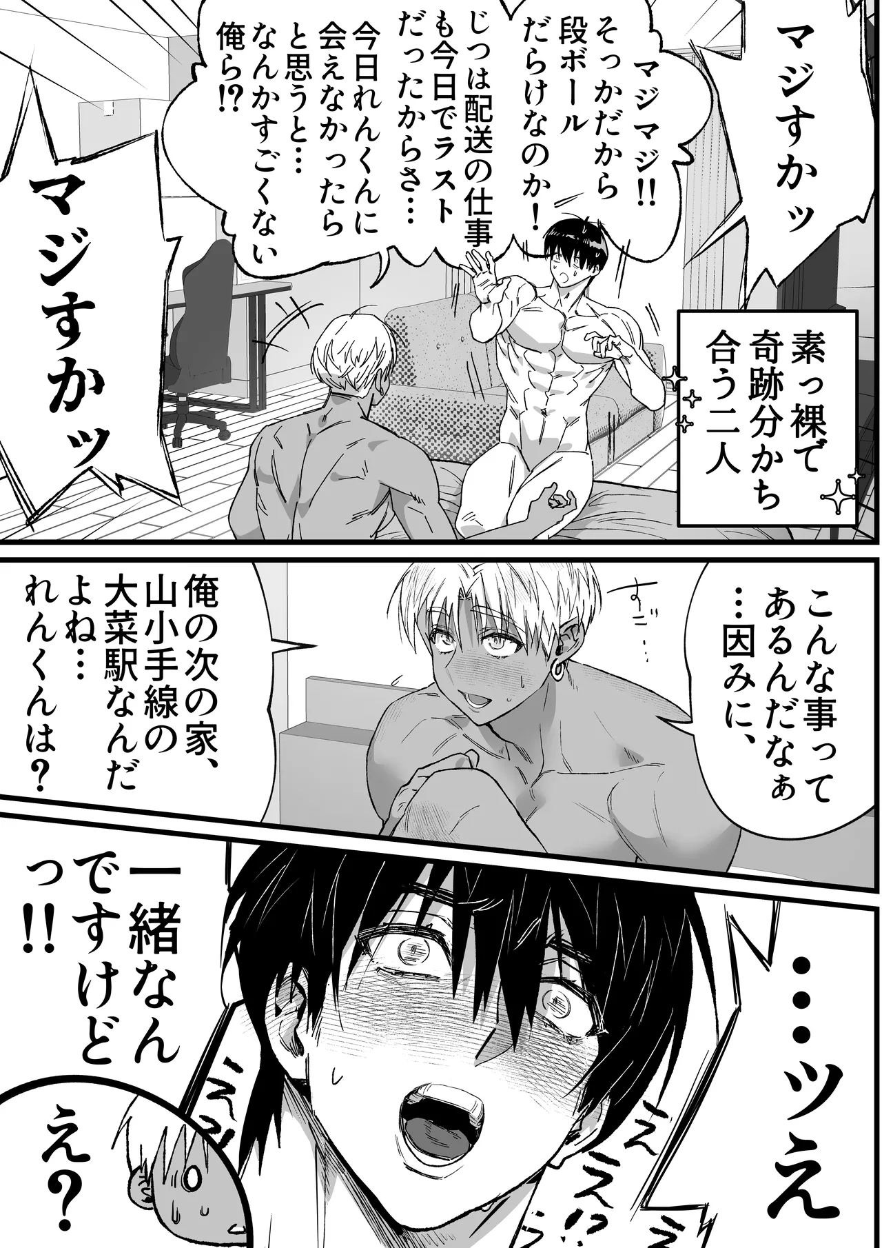 あの日のぼくらのなれそめは。 Page.54