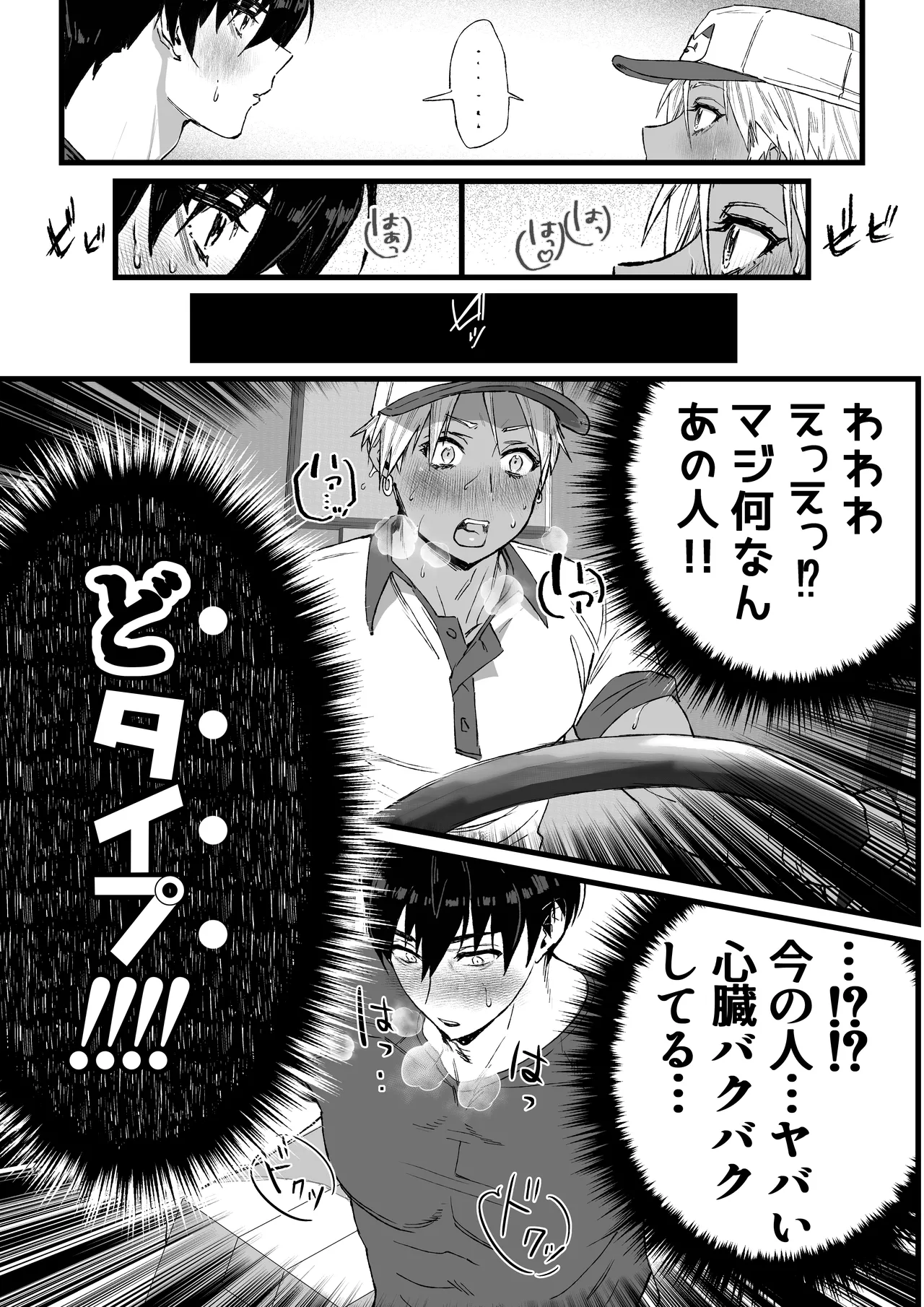 あの日のぼくらのなれそめは。 Page.6