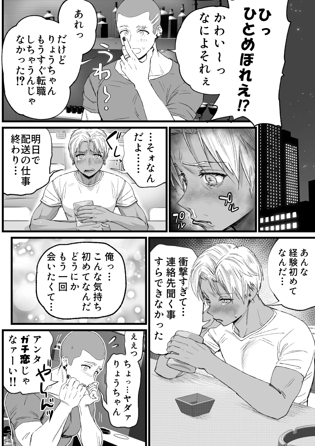 あの日のぼくらのなれそめは。 Page.7