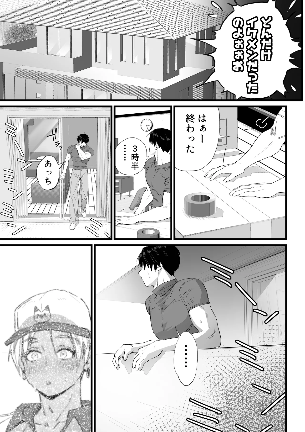 あの日のぼくらのなれそめは。 Page.8