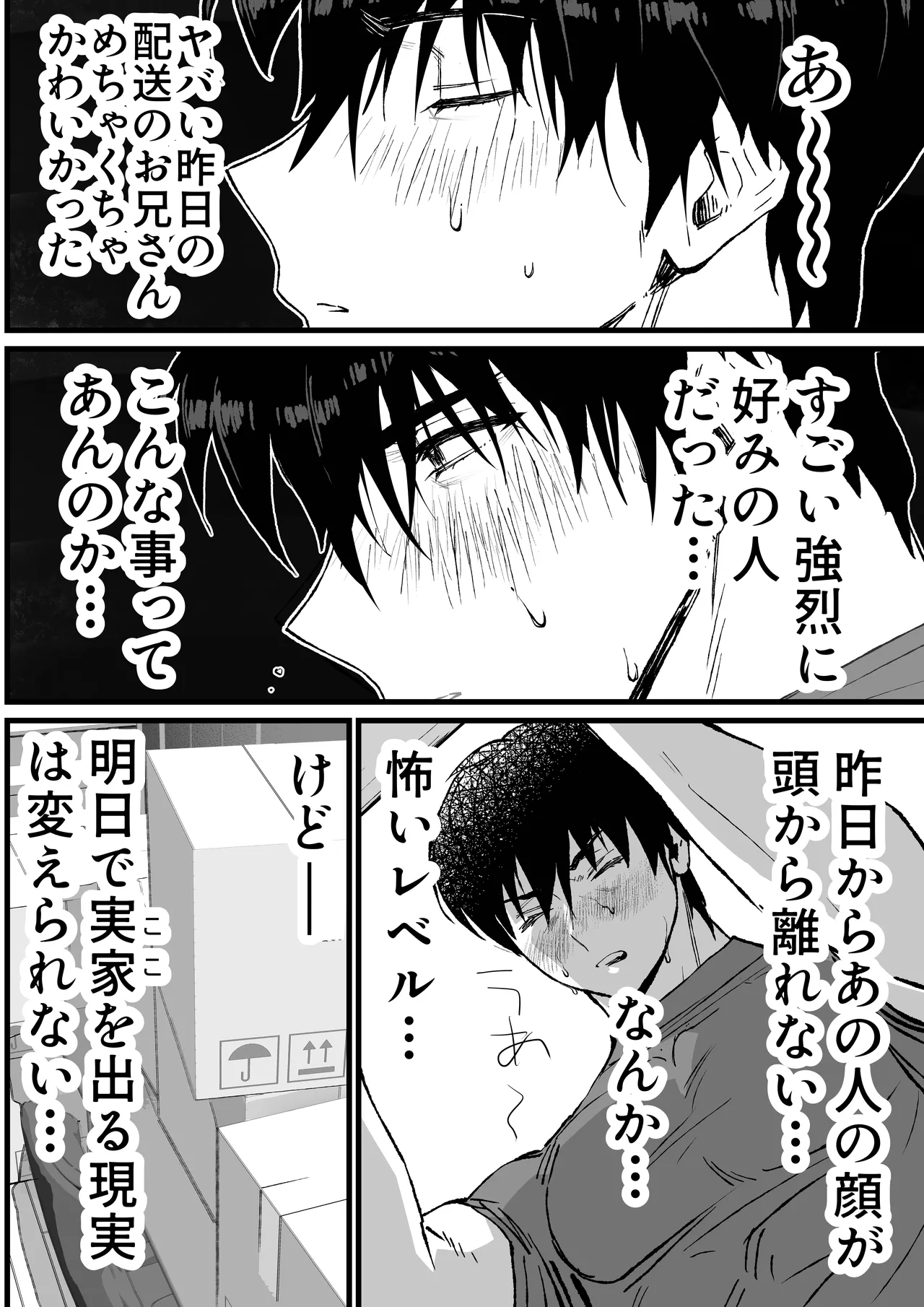 あの日のぼくらのなれそめは。 Page.9