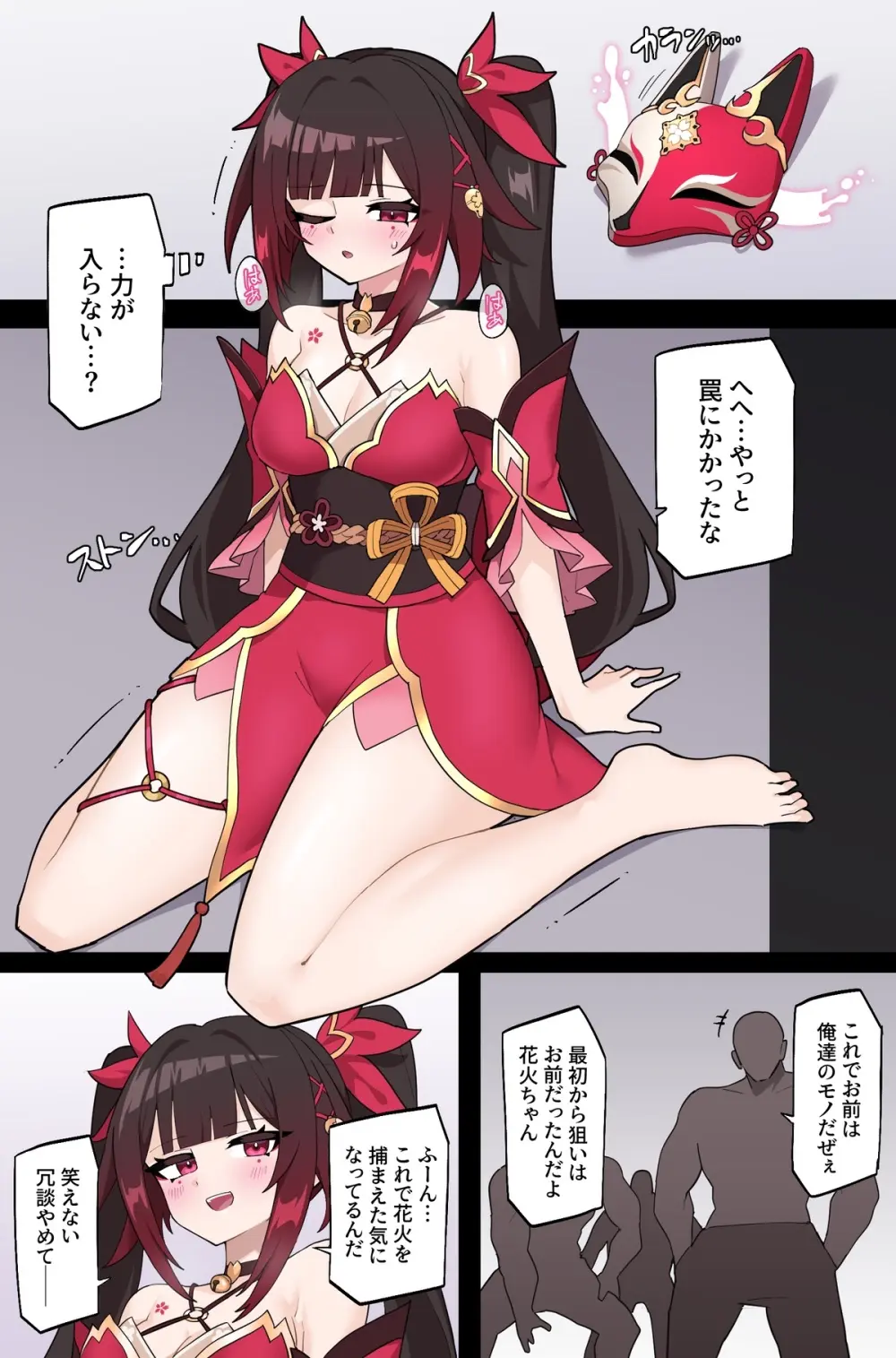 リオレオリ【Skeb】罠に嵌められる花火 Page.3