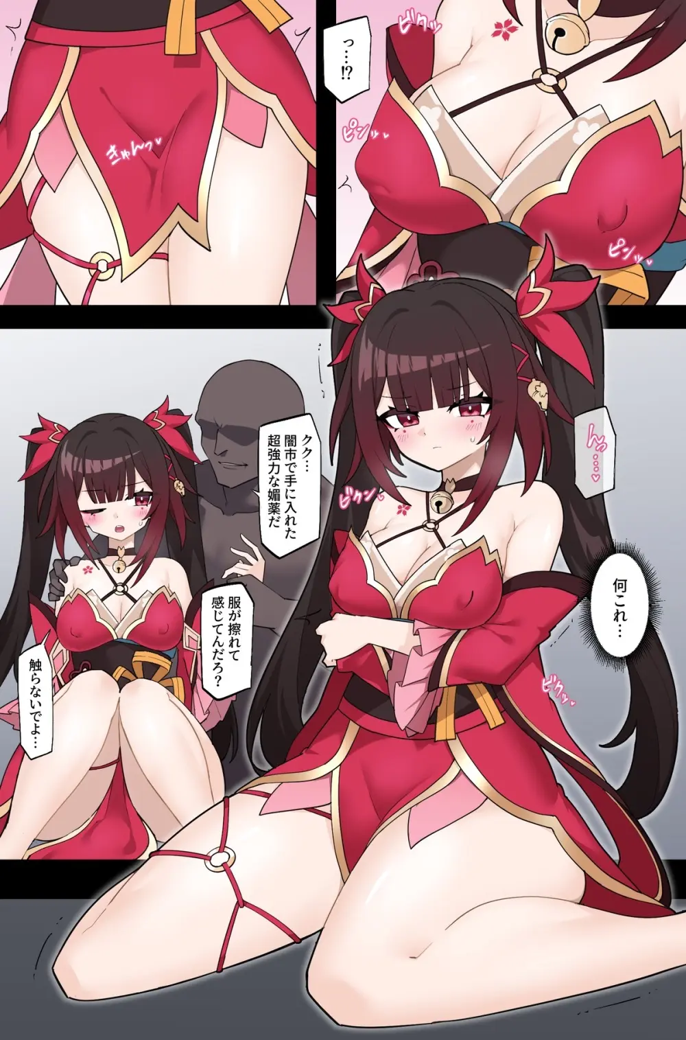 リオレオリ【Skeb】罠に嵌められる花火 Page.4