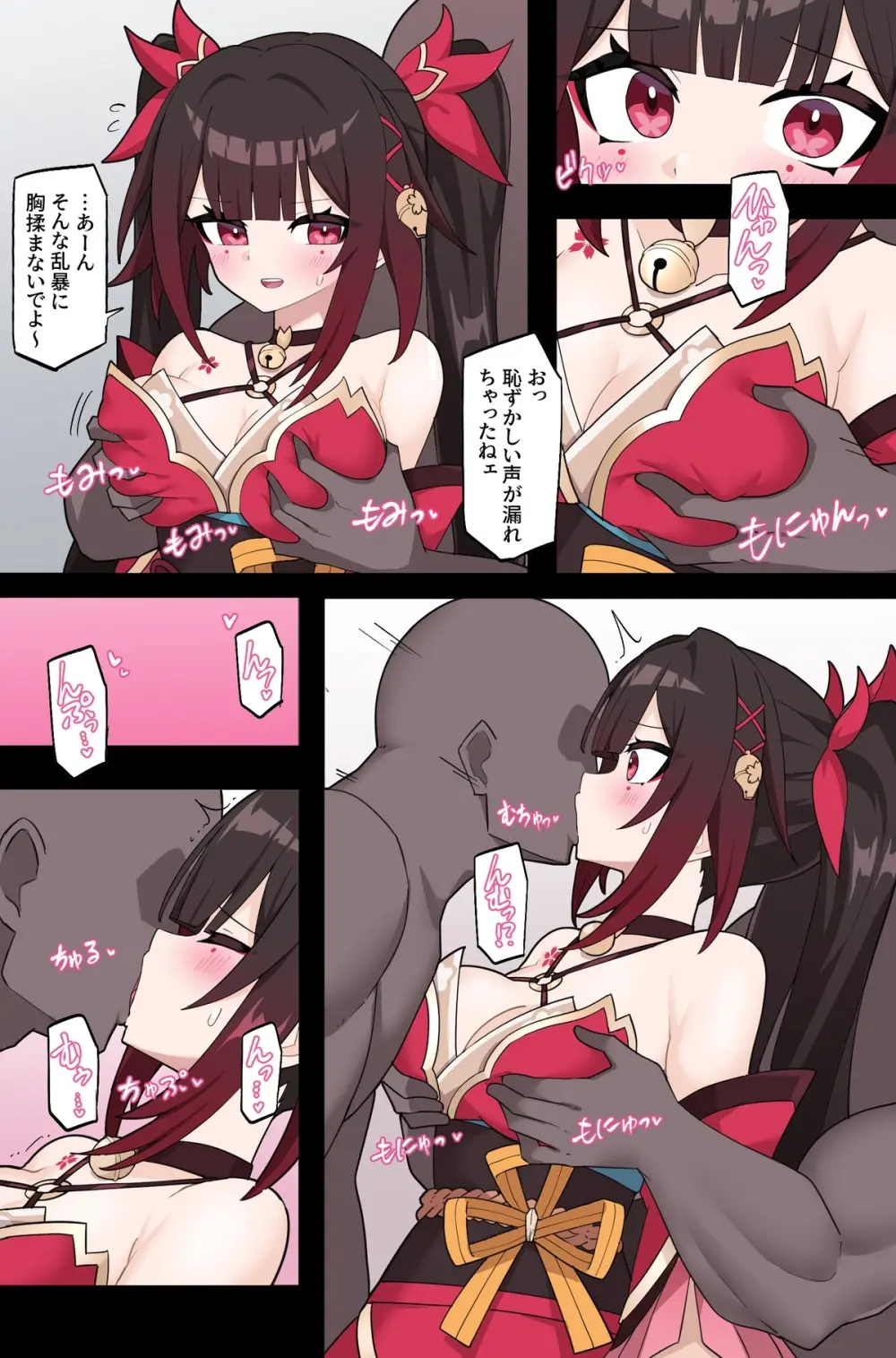 リオレオリ【Skeb】罠に嵌められる花火 Page.5