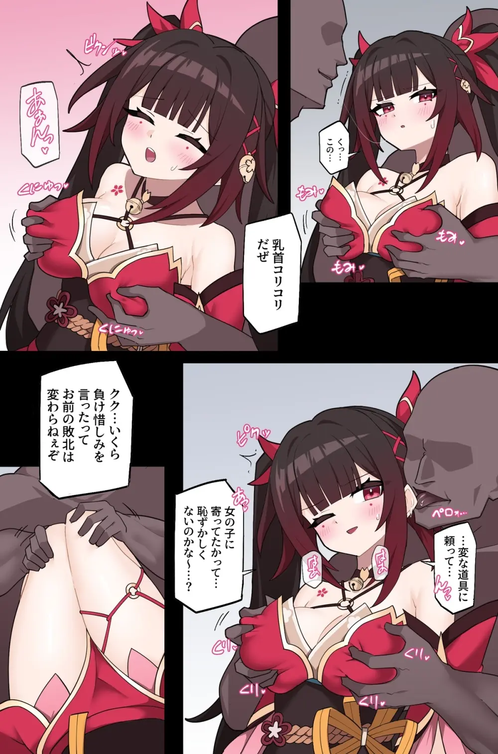 リオレオリ【Skeb】罠に嵌められる花火 Page.6