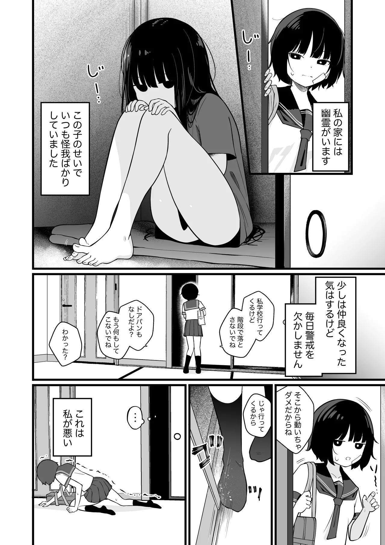 私の家には幽霊がいます。 Page.22