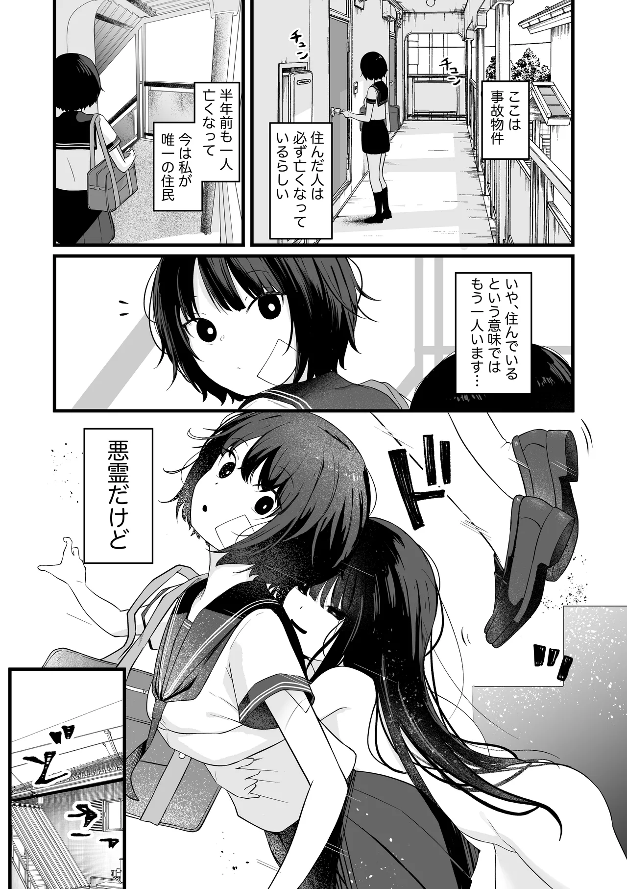 私の家には幽霊がいます。 Page.3