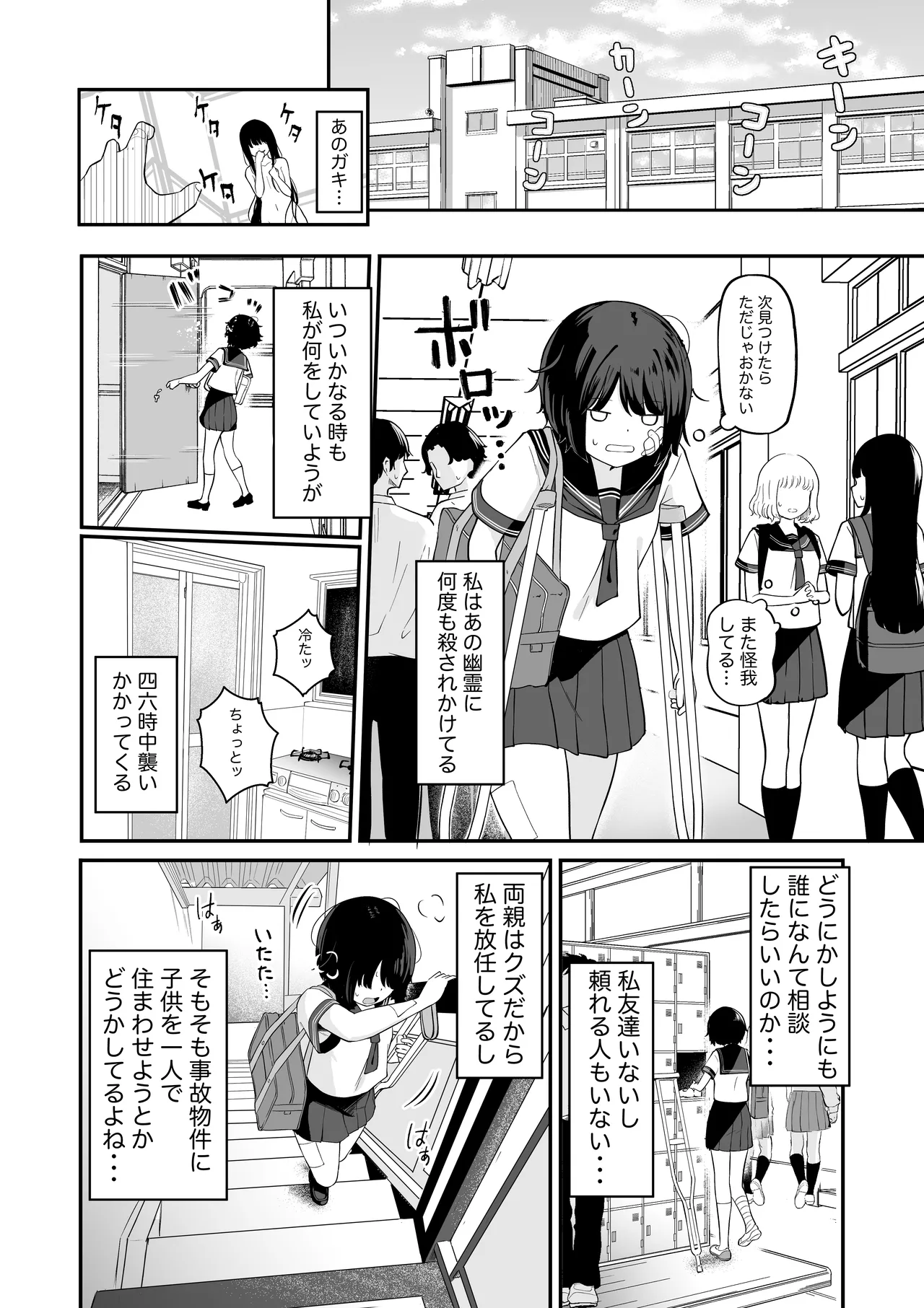 私の家には幽霊がいます。 Page.4