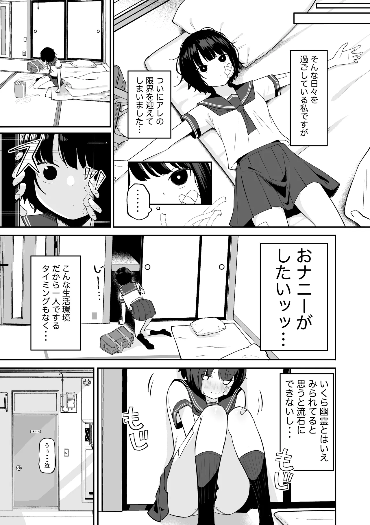 私の家には幽霊がいます。 Page.5