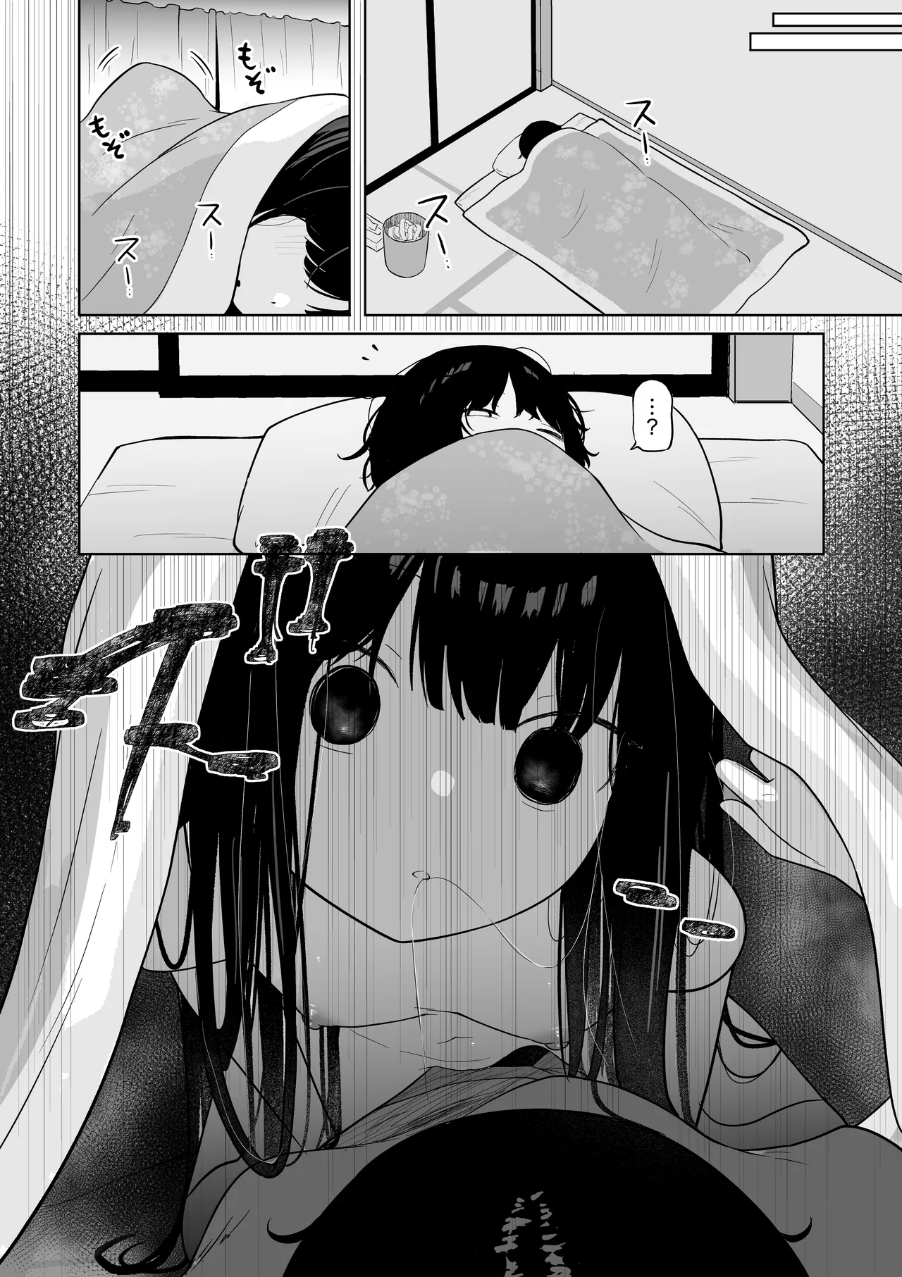 私の家には幽霊がいます。 Page.6