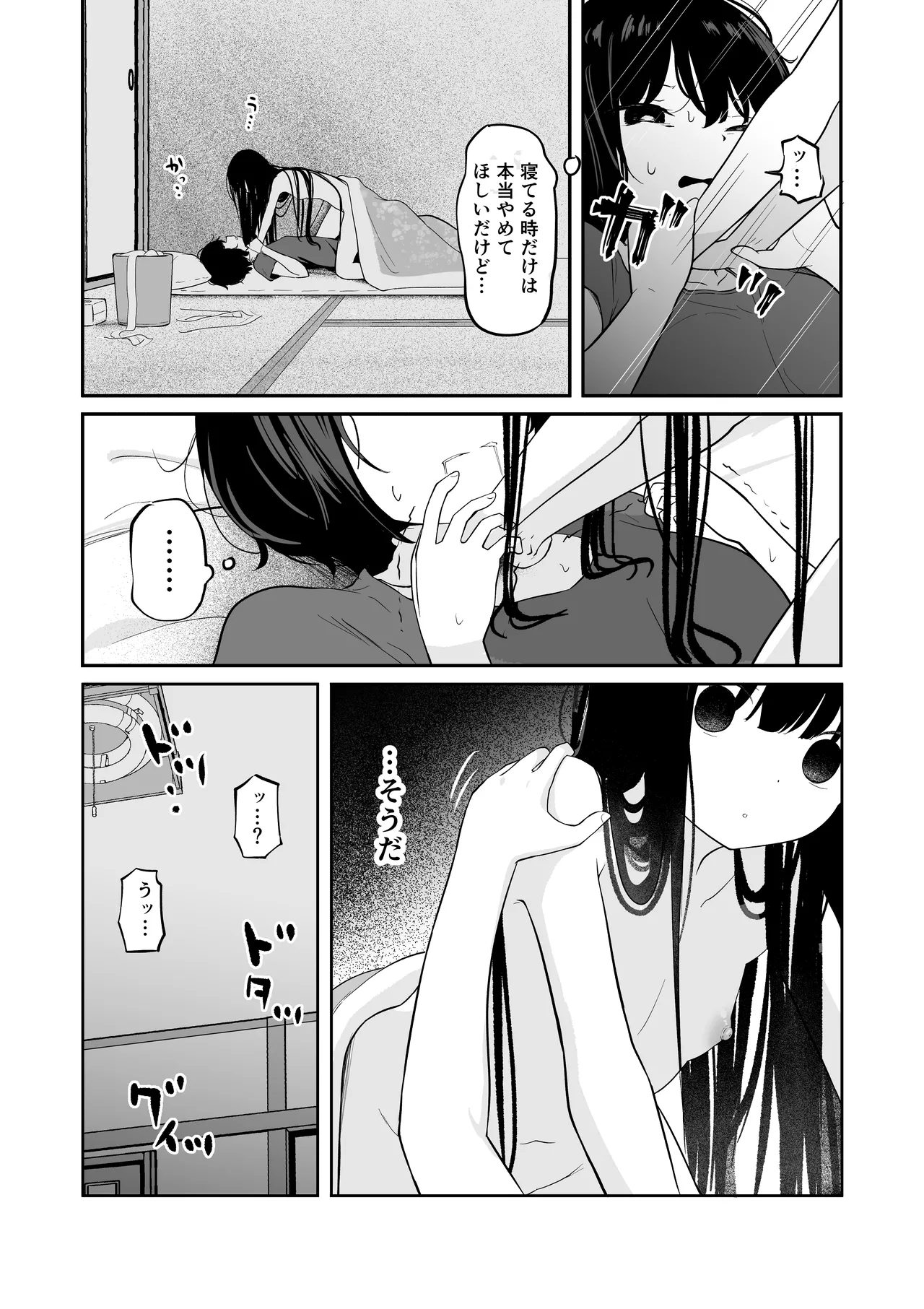 私の家には幽霊がいます。 Page.7