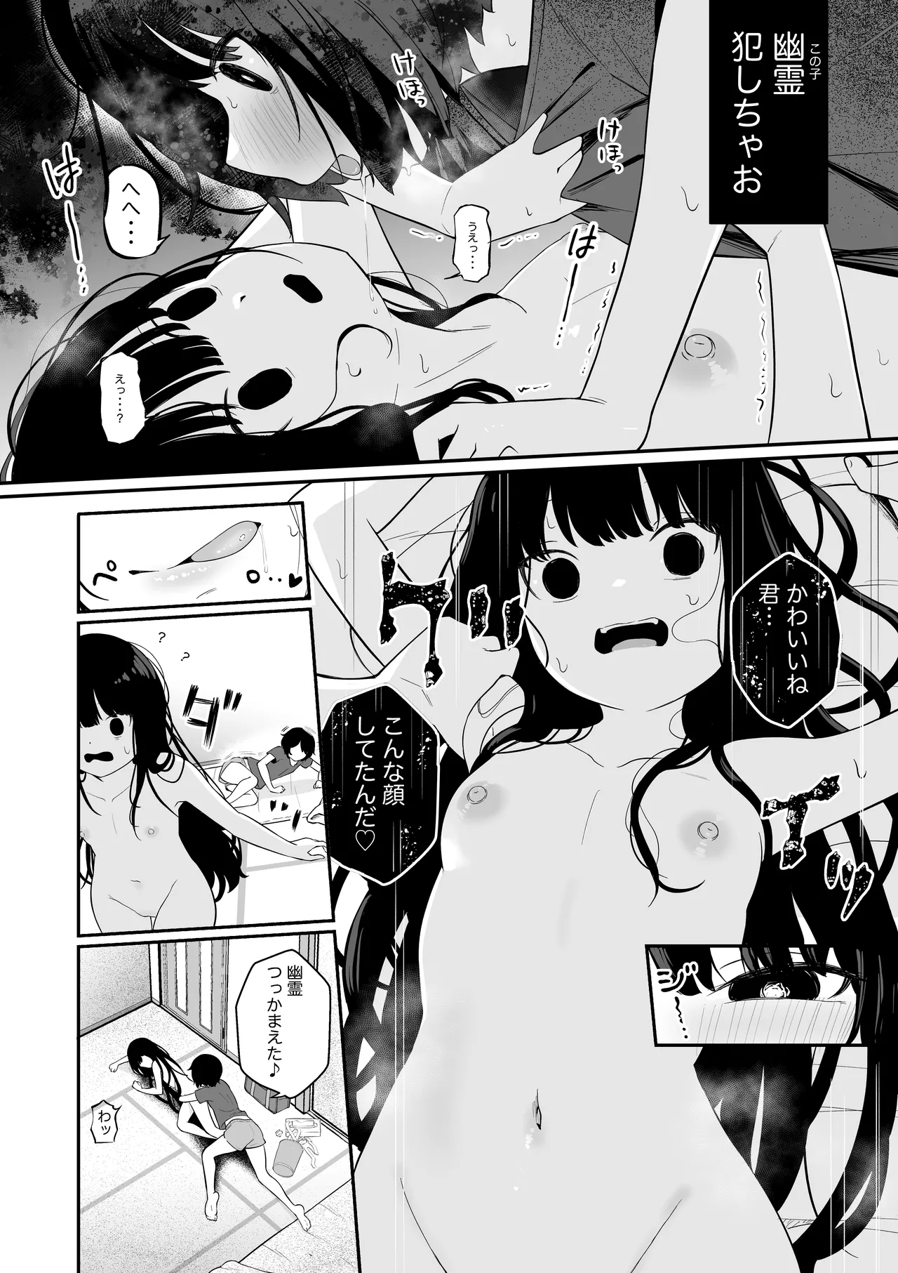 私の家には幽霊がいます。 Page.8