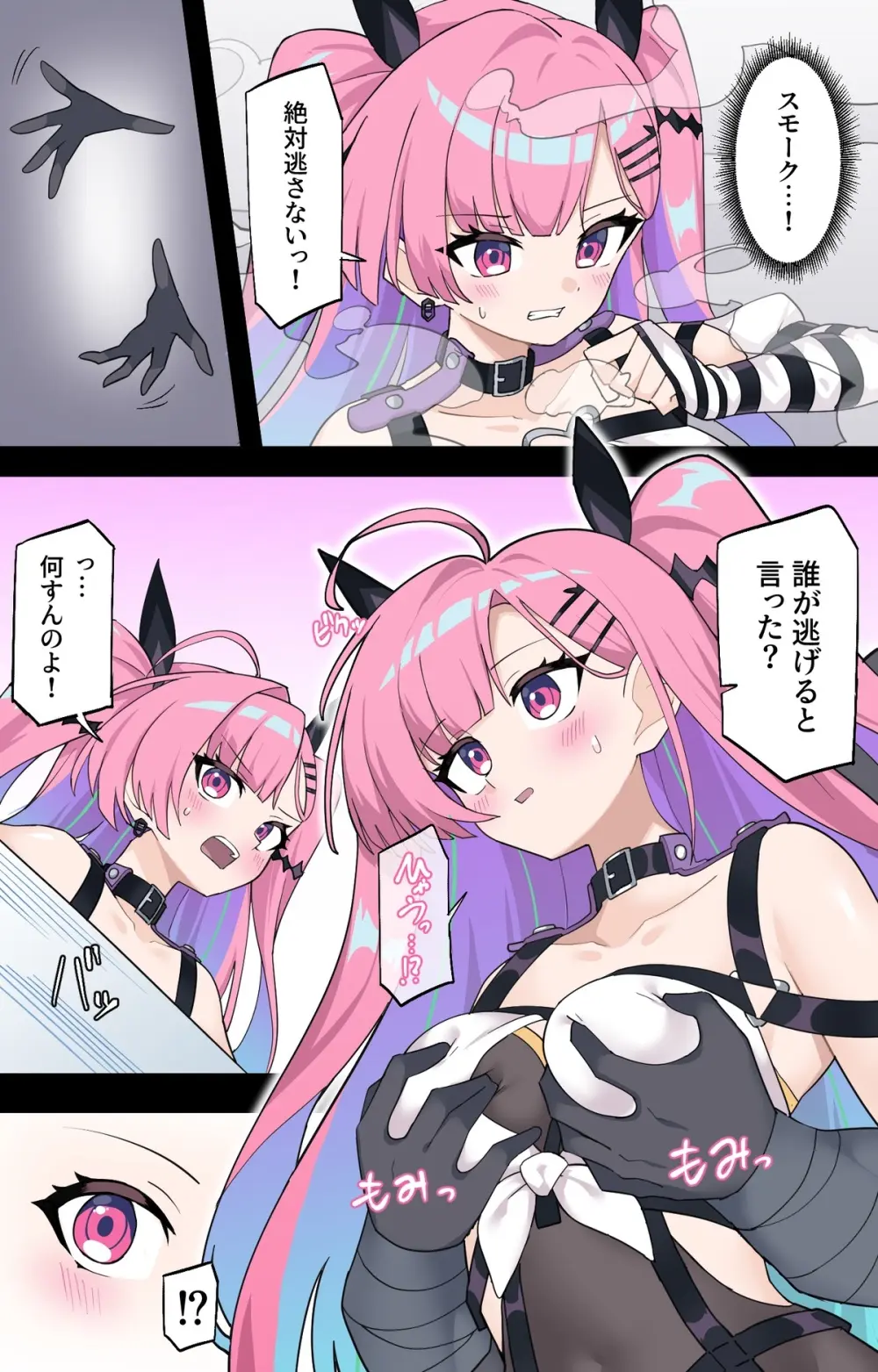 【Skeb】捕獲される地下傭兵 Page.2